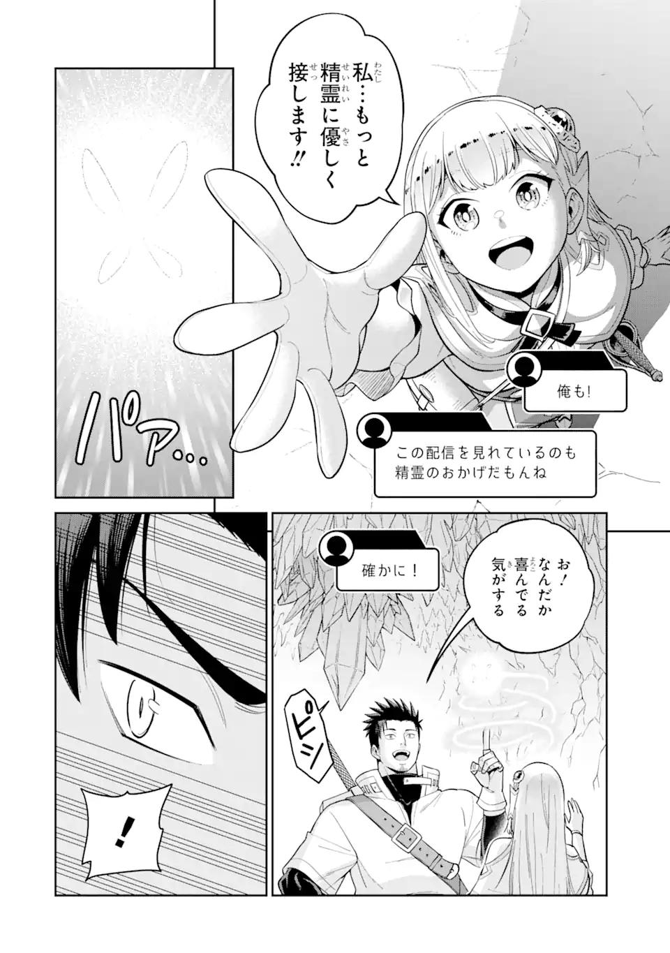 最強は田舎農家のおっさんでした~最高ランクのドラゴンを駆除した結果 Chap 6.2 - Next Chap 7.2