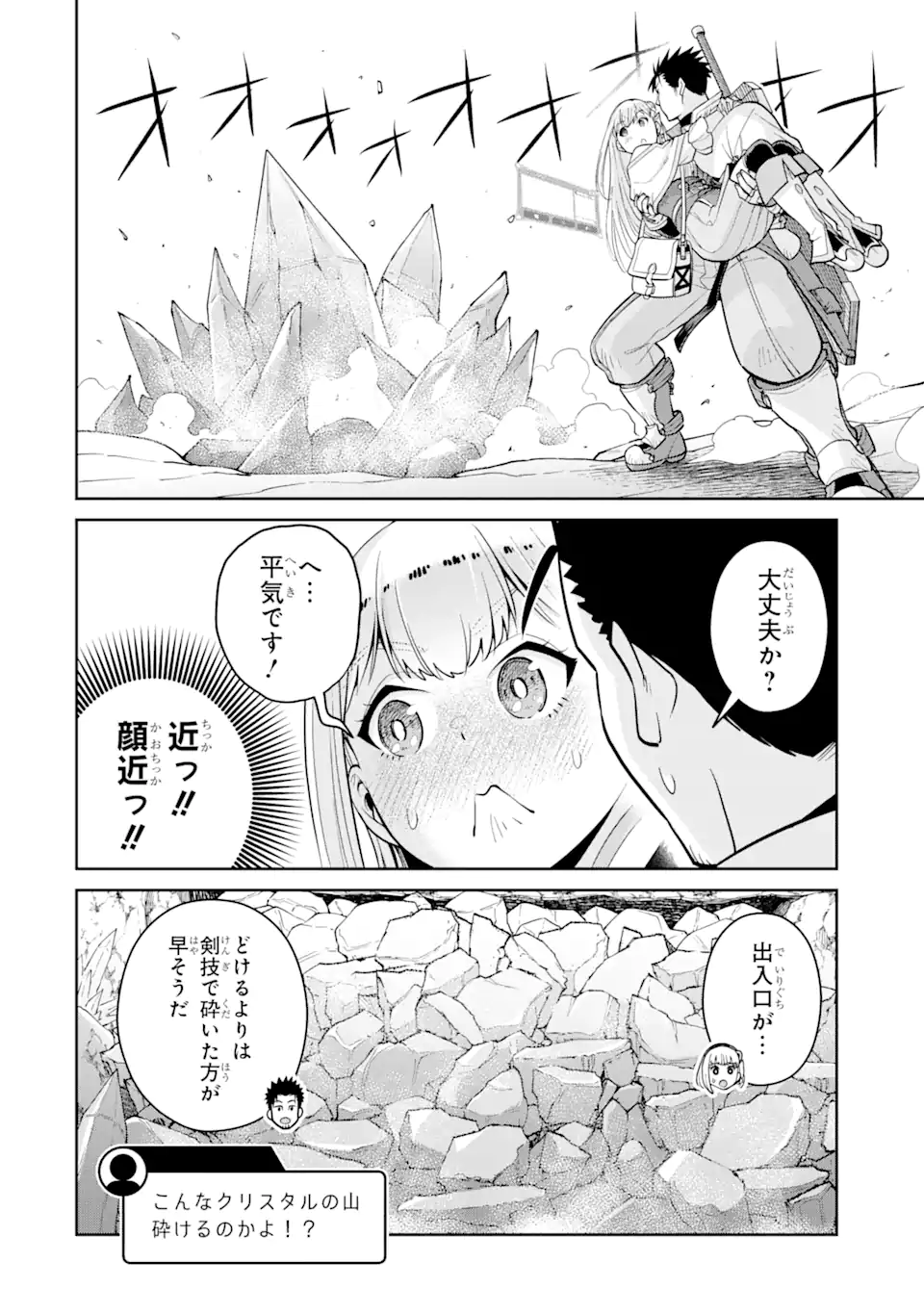 最強は田舎農家のおっさんでした~最高ランクのドラゴンを駆除した結果 Chap 6.2 - Next Chap 7.2