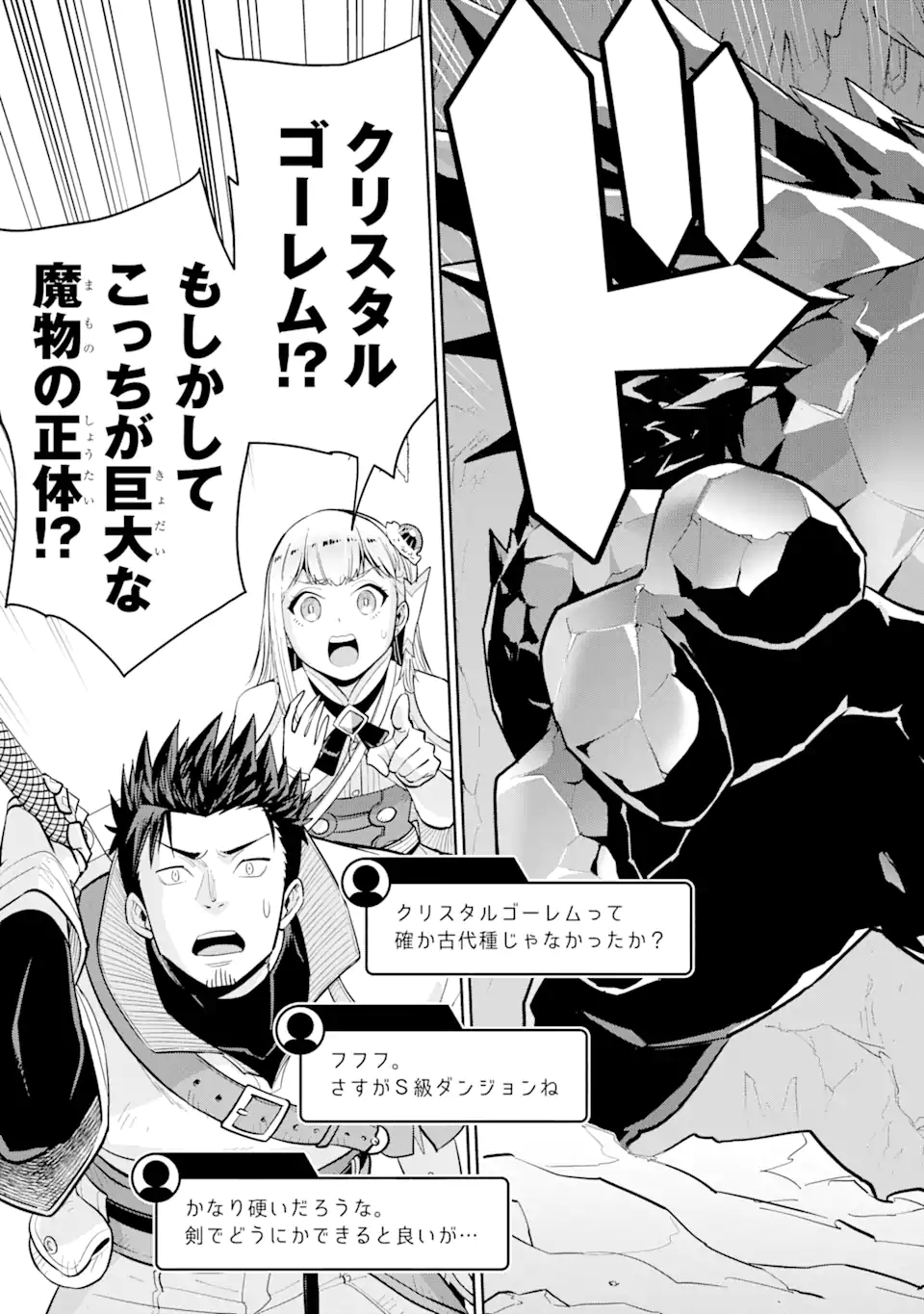 最強は田舎農家のおっさんでした~最高ランクのドラゴンを駆除した結果 Chap 6.2 - Next Chap 7.2