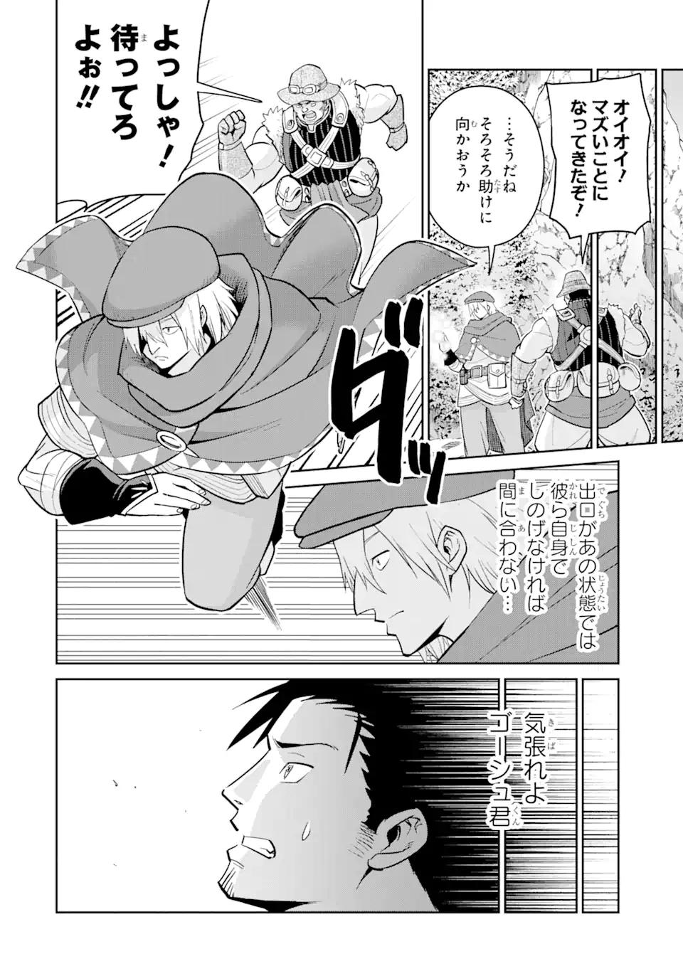 最強は田舎農家のおっさんでした~最高ランクのドラゴンを駆除した結果 Chap 6.2 - Next Chap 7.2