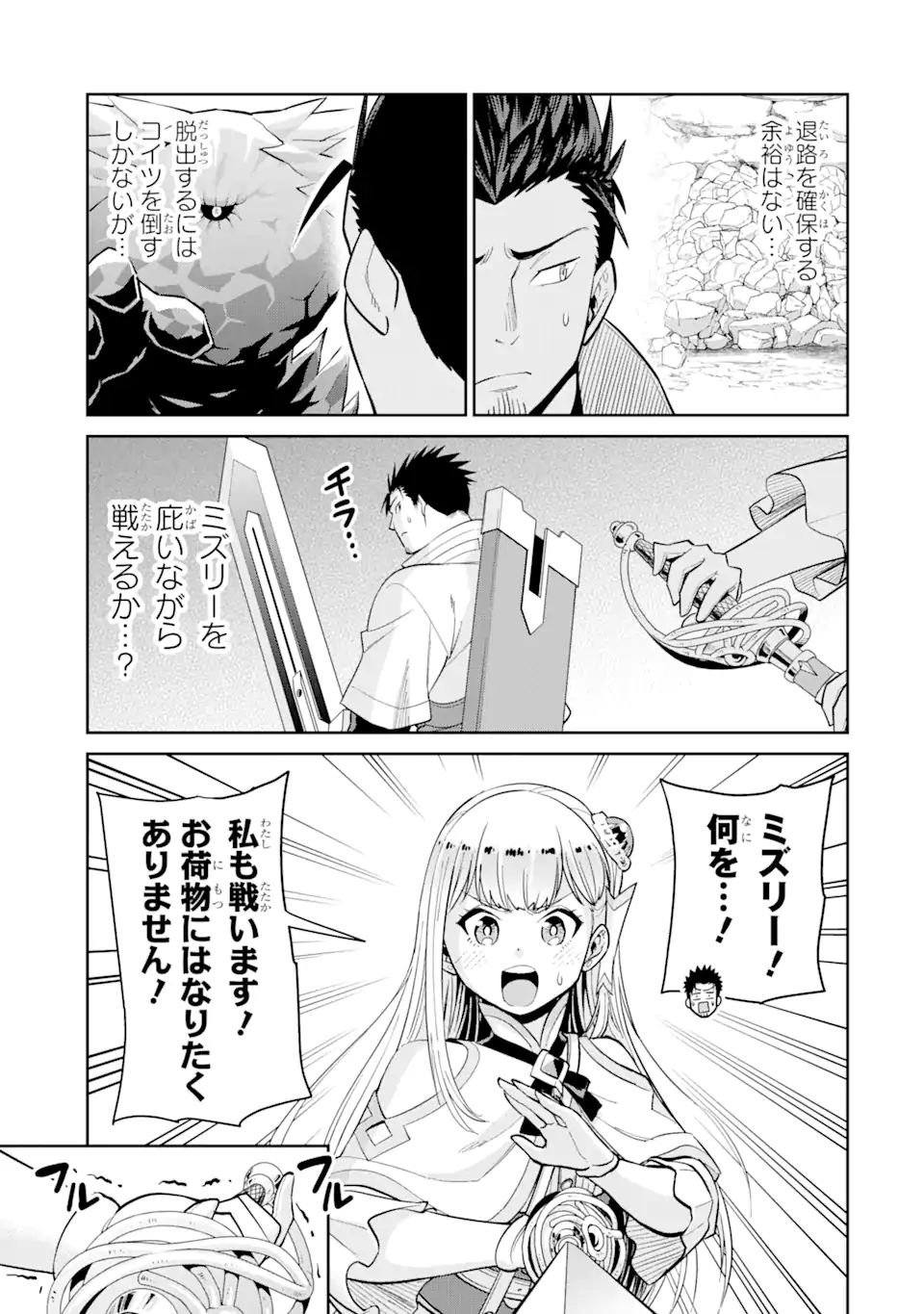 最強は田舎農家のおっさんでした~最高ランクのドラゴンを駆除した結果 Chap 6.2 - Next Chap 7.2