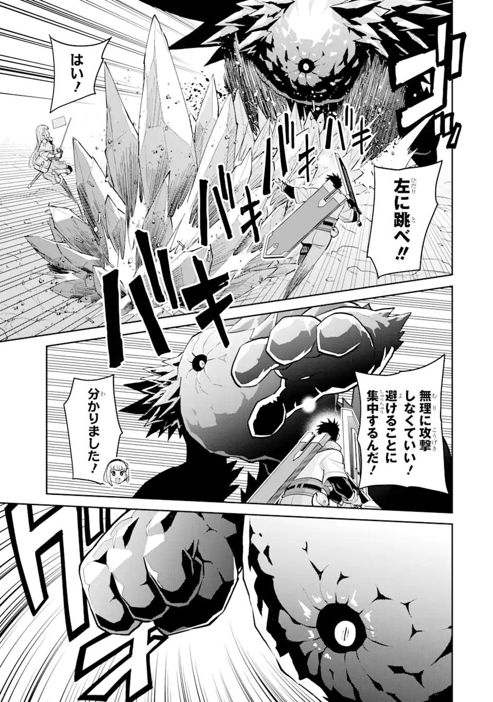 最強は田舎農家のおっさんでした~最高ランクのドラゴンを駆除した結果 Chap 6.3 - Next Chap 7.3