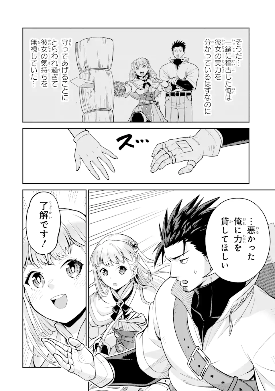 最強は田舎農家のおっさんでした~最高ランクのドラゴンを駆除した結果 Chap 6.3 - Next Chap 7.3