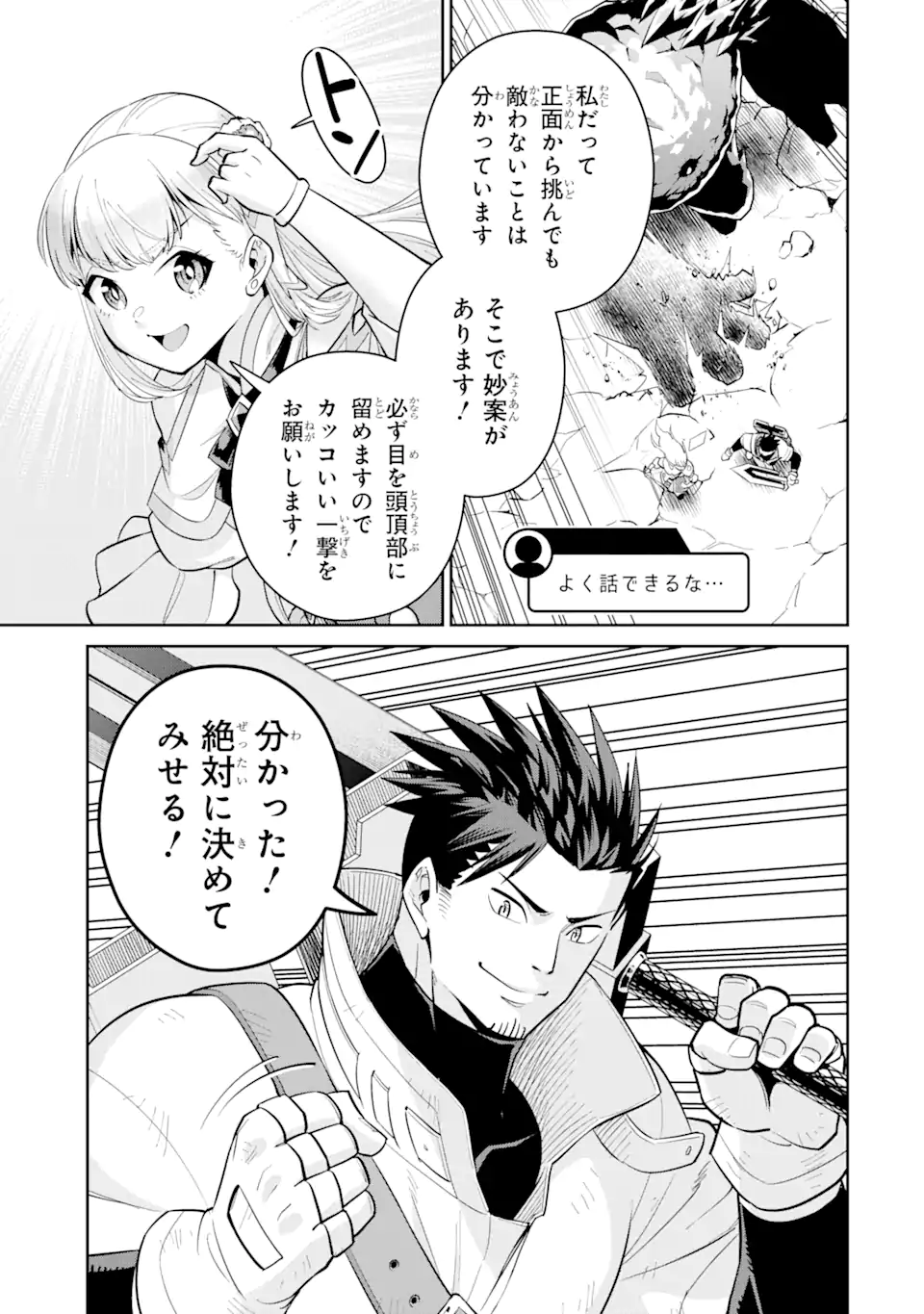 最強は田舎農家のおっさんでした~最高ランクのドラゴンを駆除した結果 Chap 6.3 - Next Chap 7.3