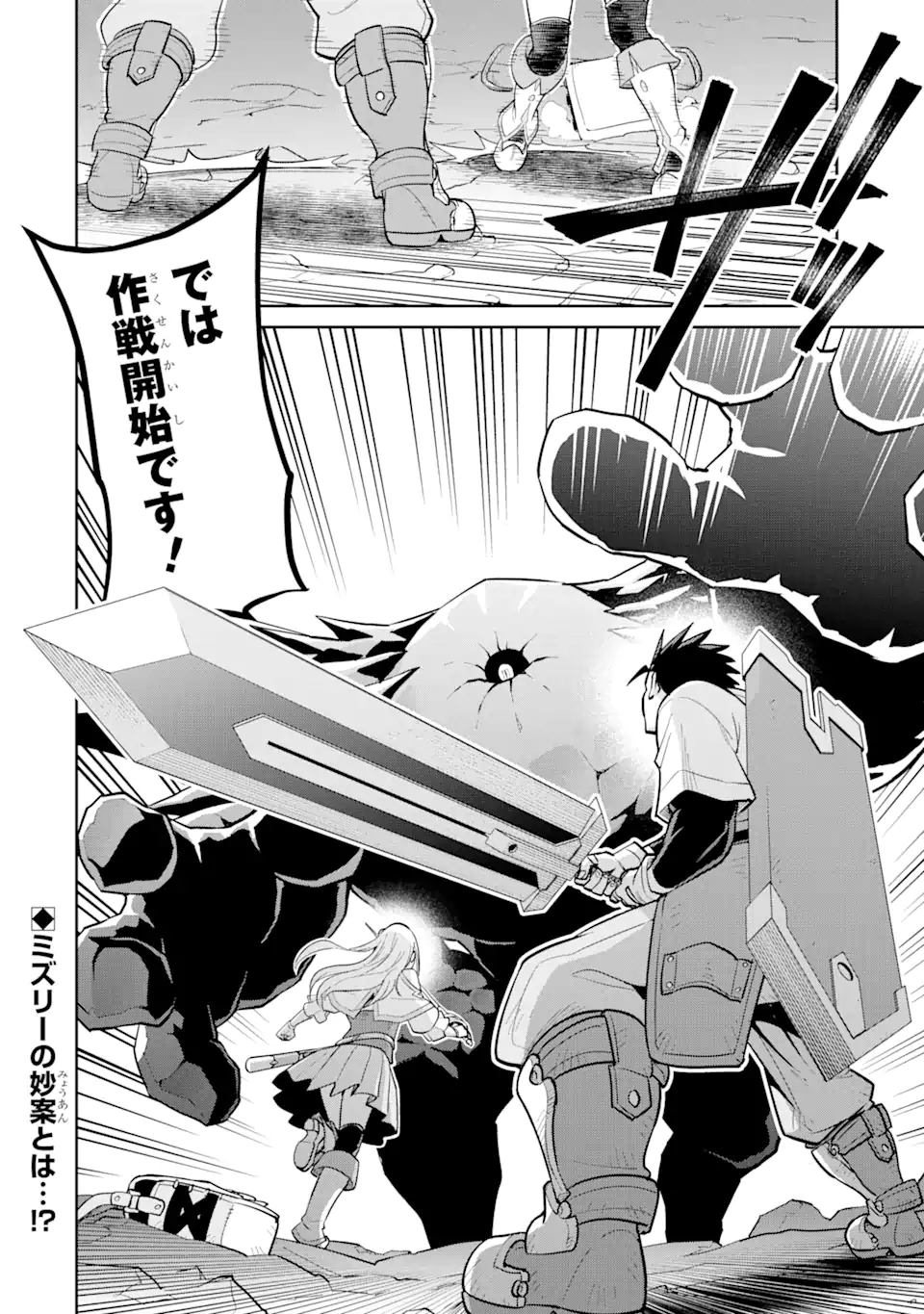 最強は田舎農家のおっさんでした~最高ランクのドラゴンを駆除した結果 Chap 6.3 - Next Chap 7.3