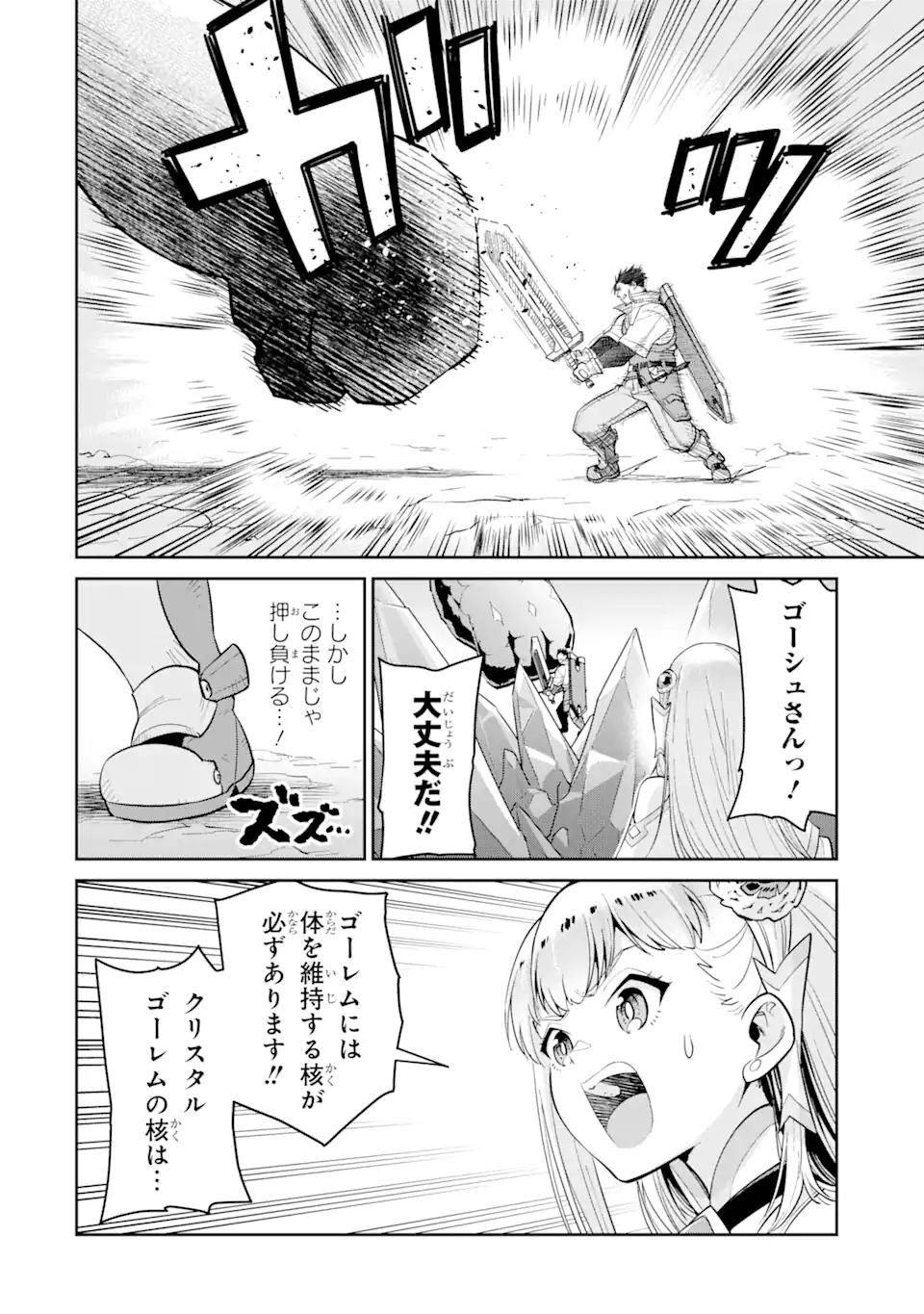 最強は田舎農家のおっさんでした~最高ランクのドラゴンを駆除した結果 Chap 6.3 - Next Chap 7.3