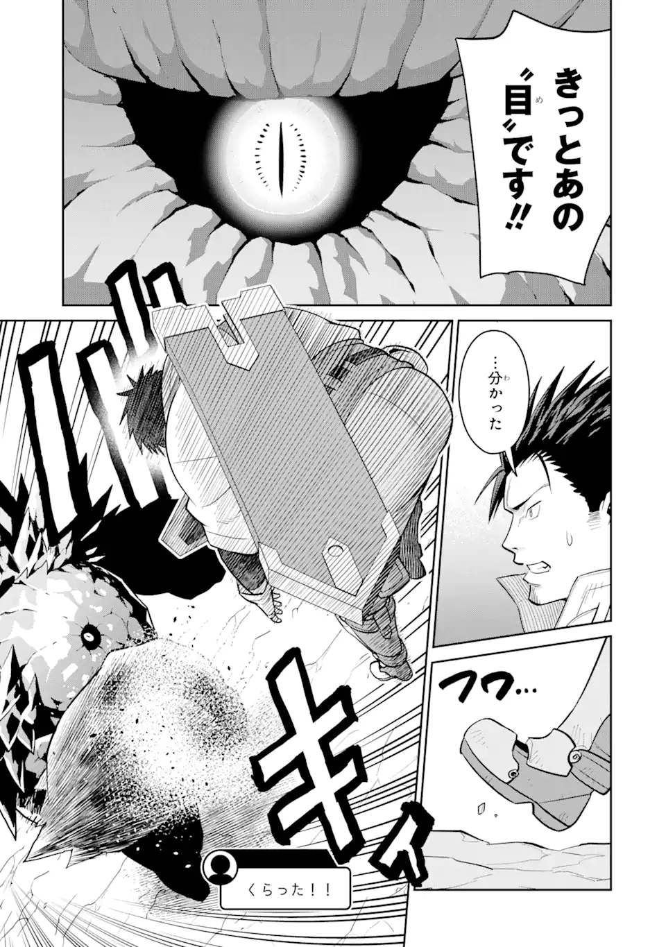 最強は田舎農家のおっさんでした~最高ランクのドラゴンを駆除した結果 Chap 6.3 - Next Chap 7.3