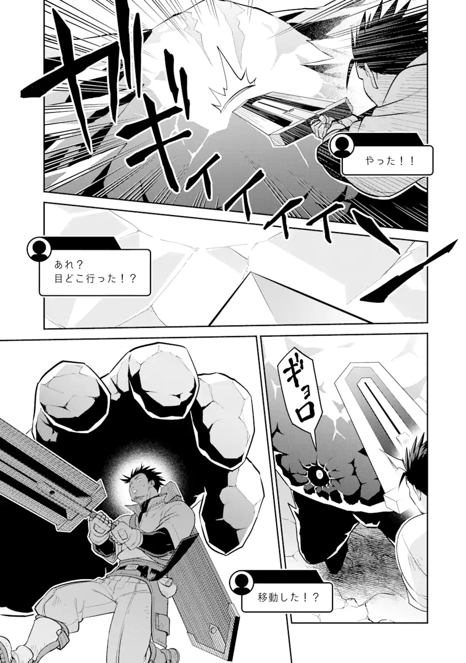 最強は田舎農家のおっさんでした~最高ランクのドラゴンを駆除した結果 Chap 6.3 - Next Chap 7.3