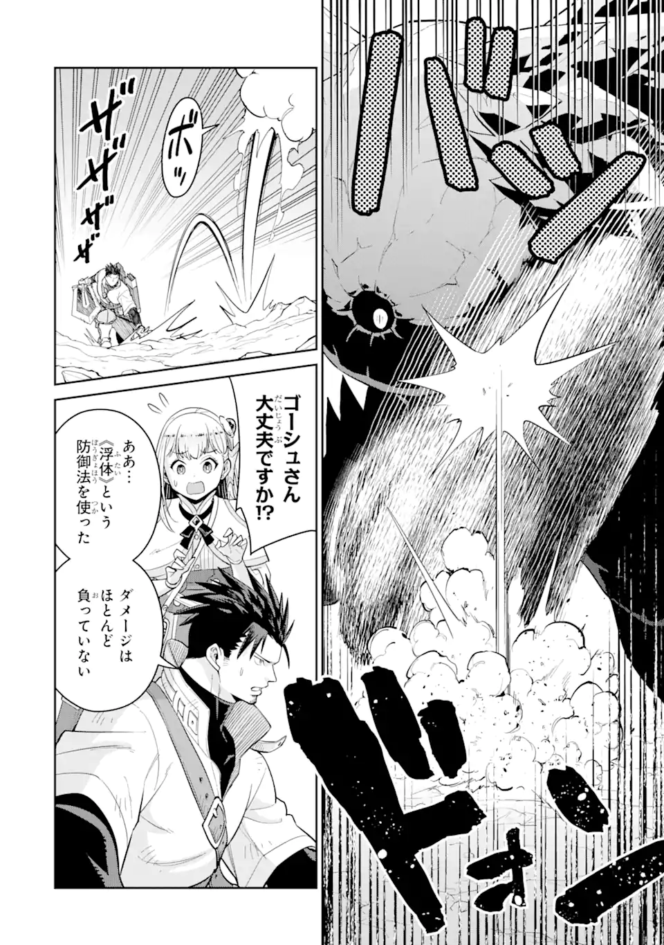 最強は田舎農家のおっさんでした~最高ランクのドラゴンを駆除した結果 Chap 6.3 - Next Chap 7.3