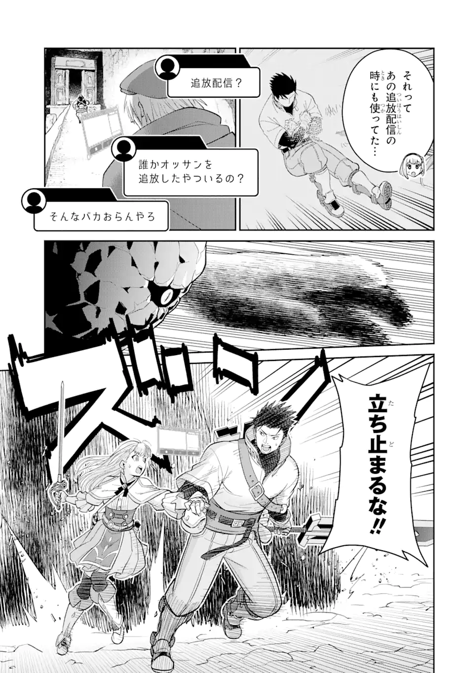 最強は田舎農家のおっさんでした~最高ランクのドラゴンを駆除した結果 Chap 6.3 - Next Chap 7.3