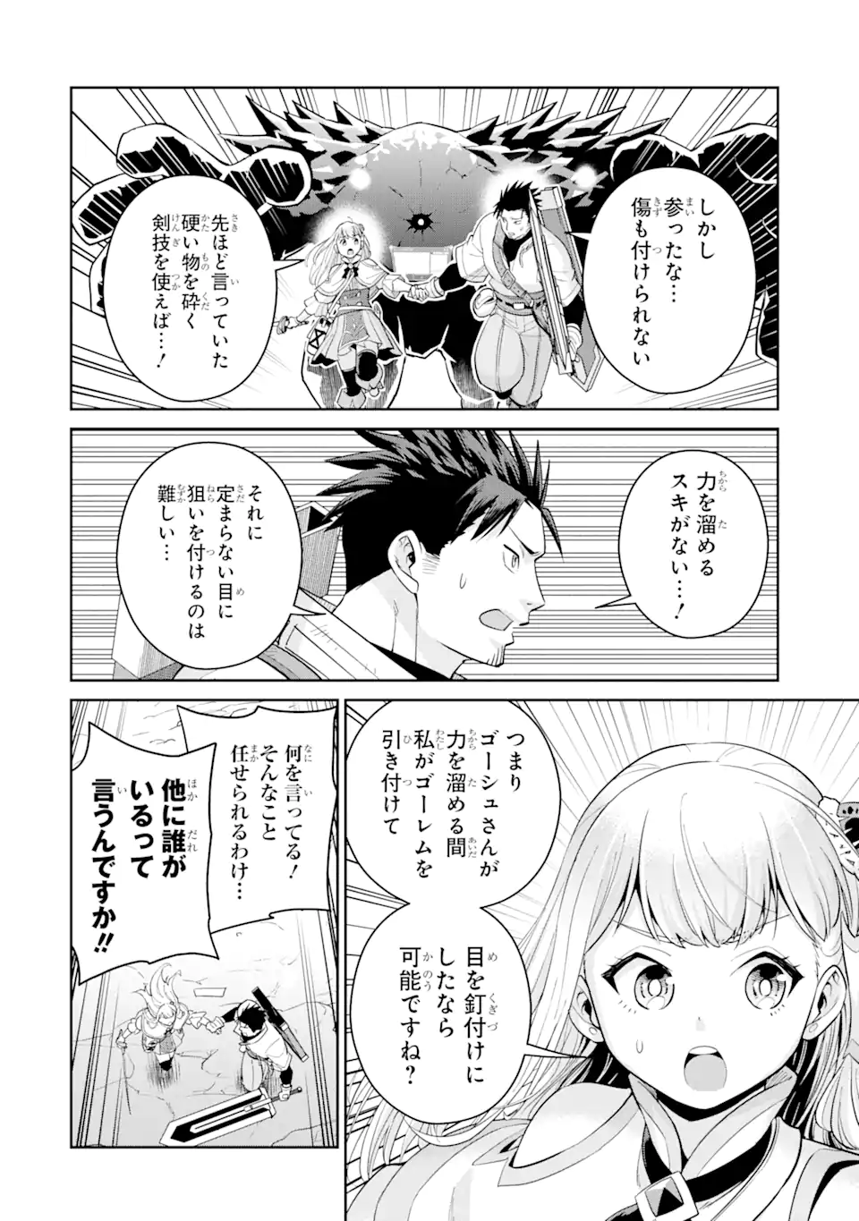 最強は田舎農家のおっさんでした~最高ランクのドラゴンを駆除した結果 Chap 6.3 - Next Chap 7.3