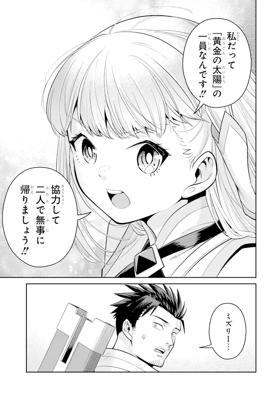 最強は田舎農家のおっさんでした~最高ランクのドラゴンを駆除した結果 Chap 6.3 - Next Chap 7.3