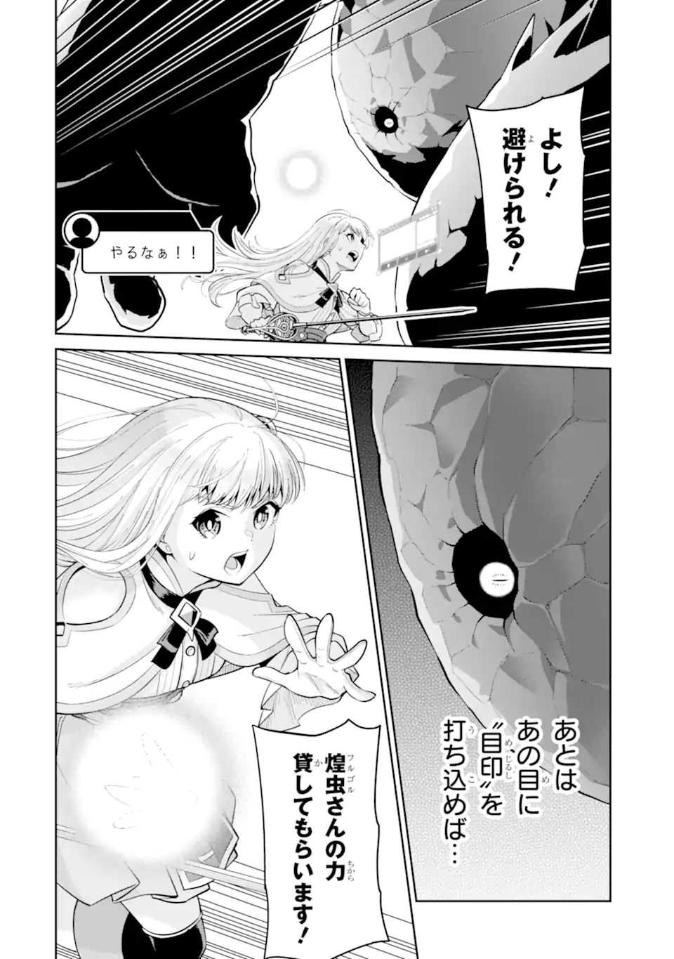 最強は田舎農家のおっさんでした~最高ランクのドラゴンを駆除した結果 Chap 7.1 - Next Chap 8.1