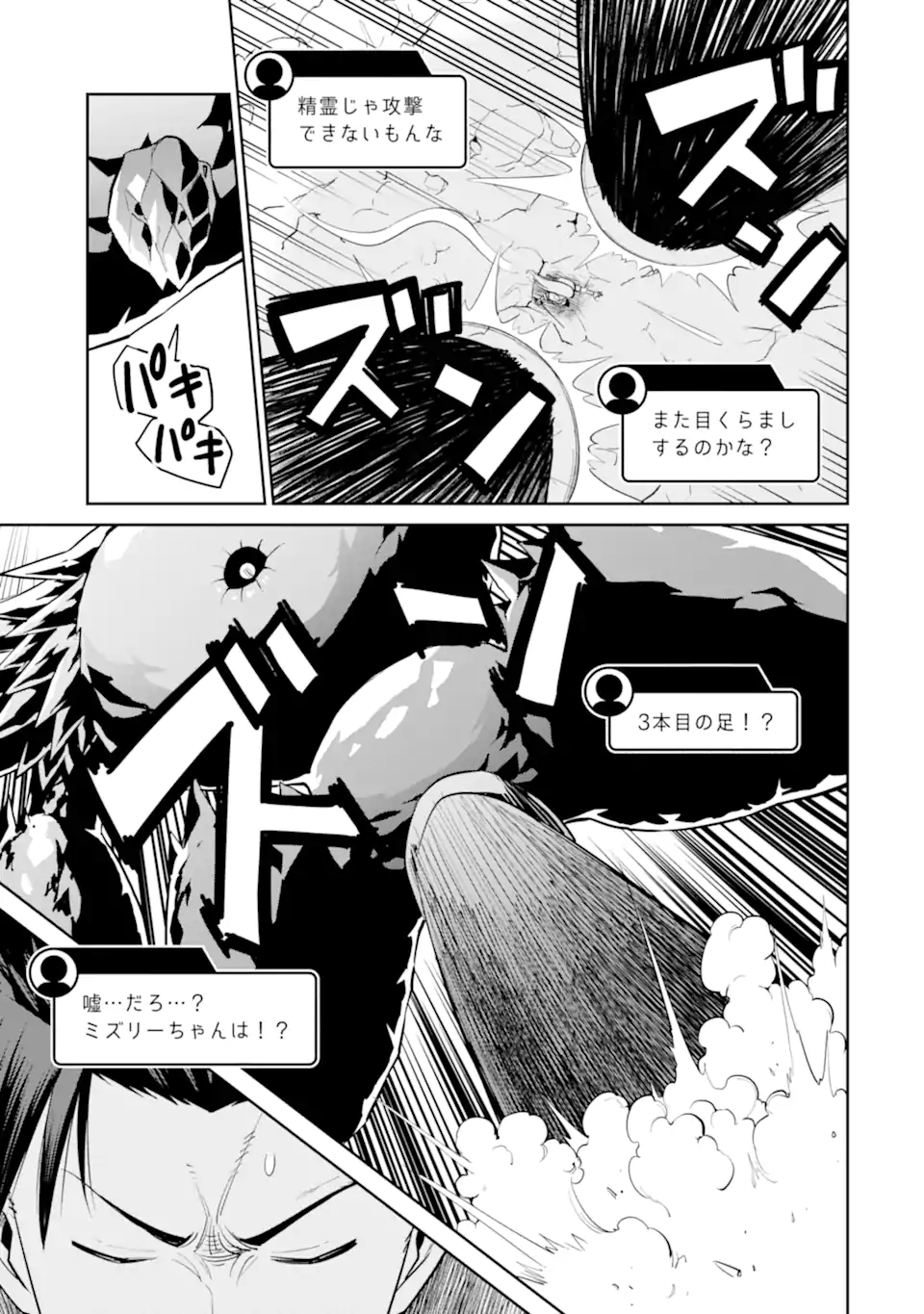 最強は田舎農家のおっさんでした~最高ランクのドラゴンを駆除した結果 Chap 7.1 - Next Chap 8.1