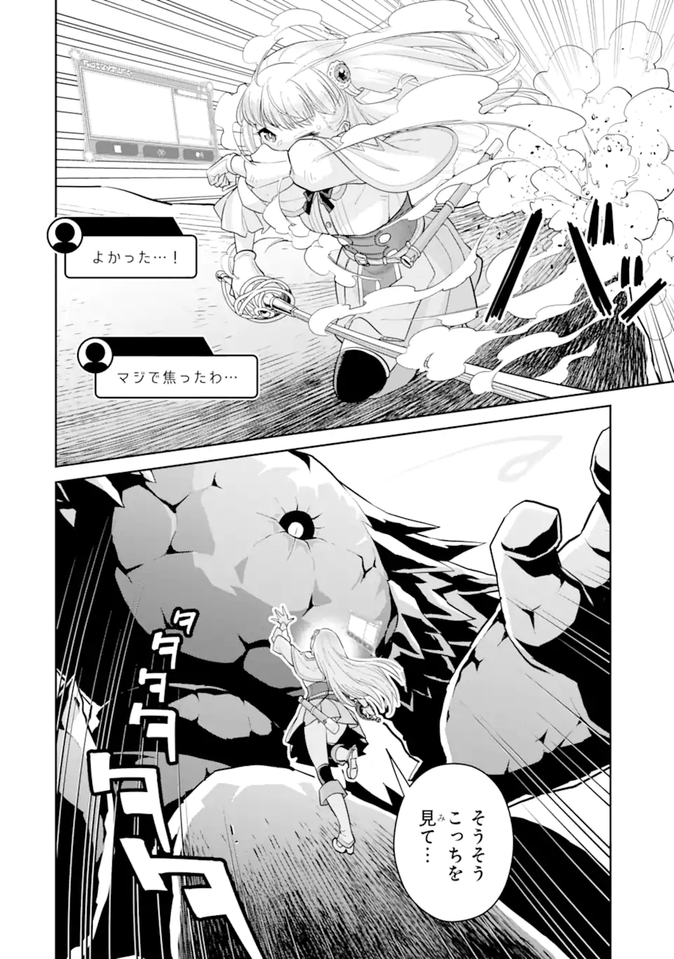 最強は田舎農家のおっさんでした~最高ランクのドラゴンを駆除した結果 Chap 7.1 - Next Chap 8.1