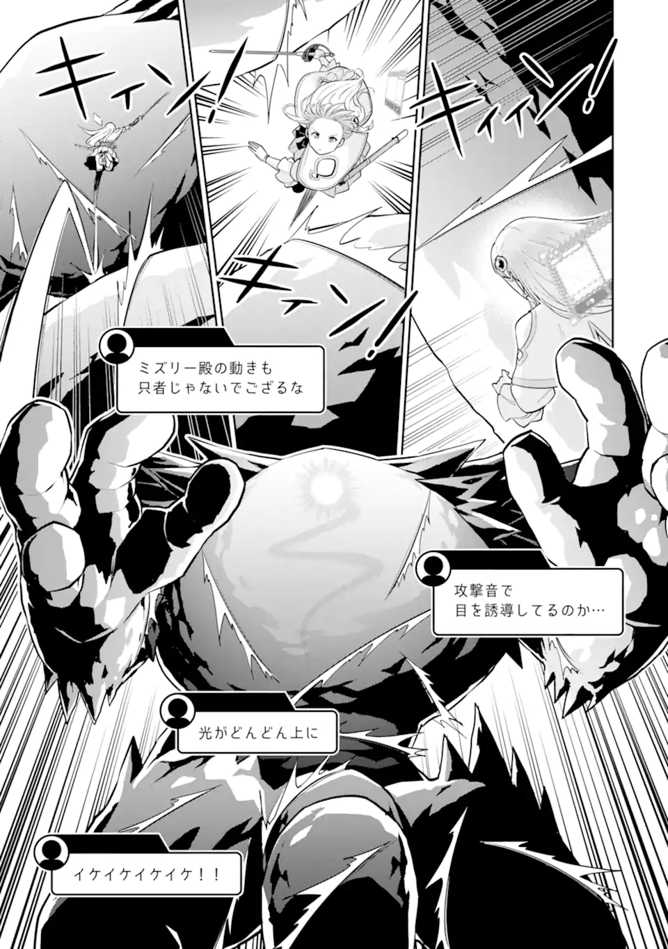 最強は田舎農家のおっさんでした~最高ランクのドラゴンを駆除した結果 Chap 7.1 - Next Chap 8.1