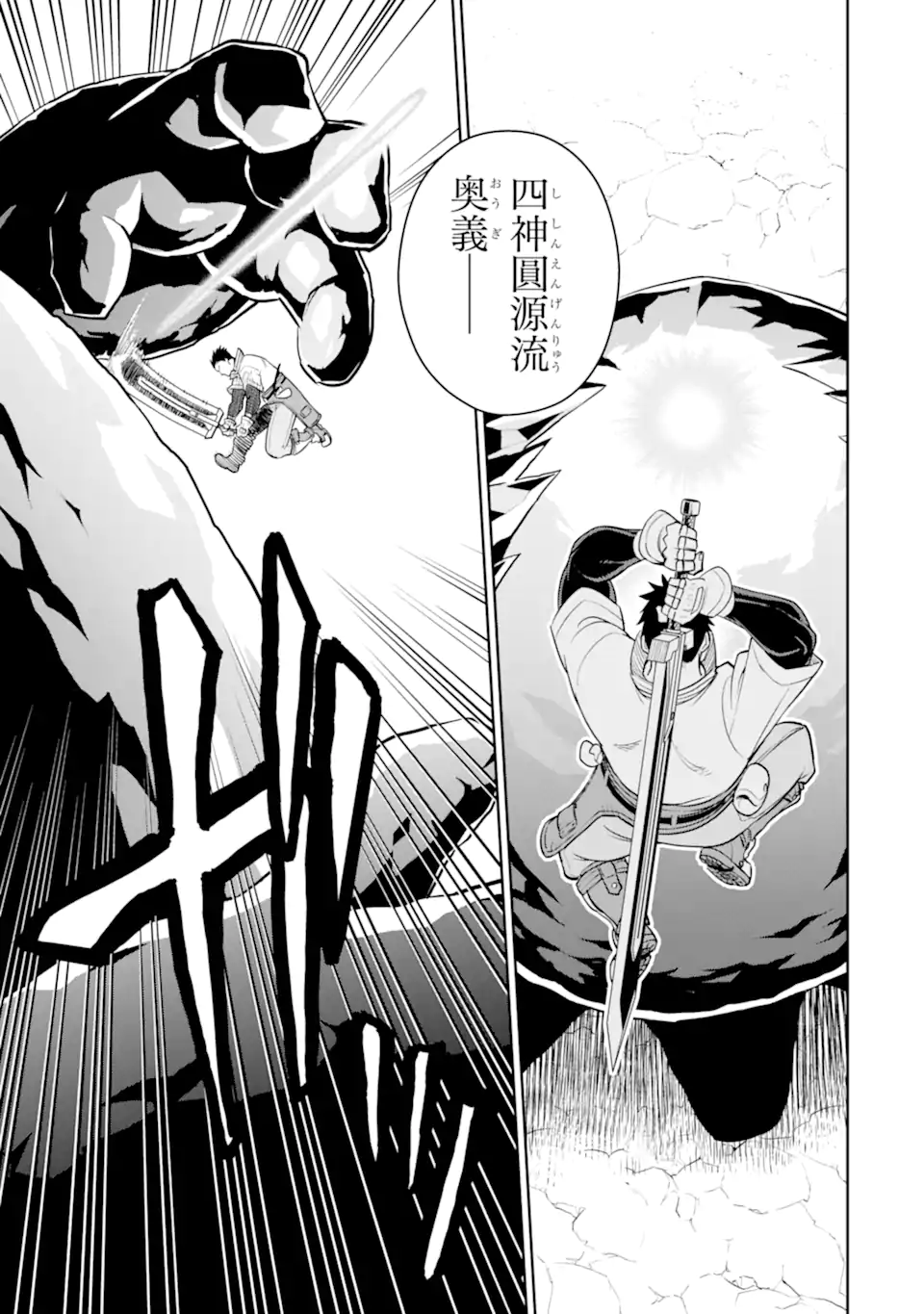 最強は田舎農家のおっさんでした~最高ランクのドラゴンを駆除した結果 Chap 7.1 - Next Chap 8.1