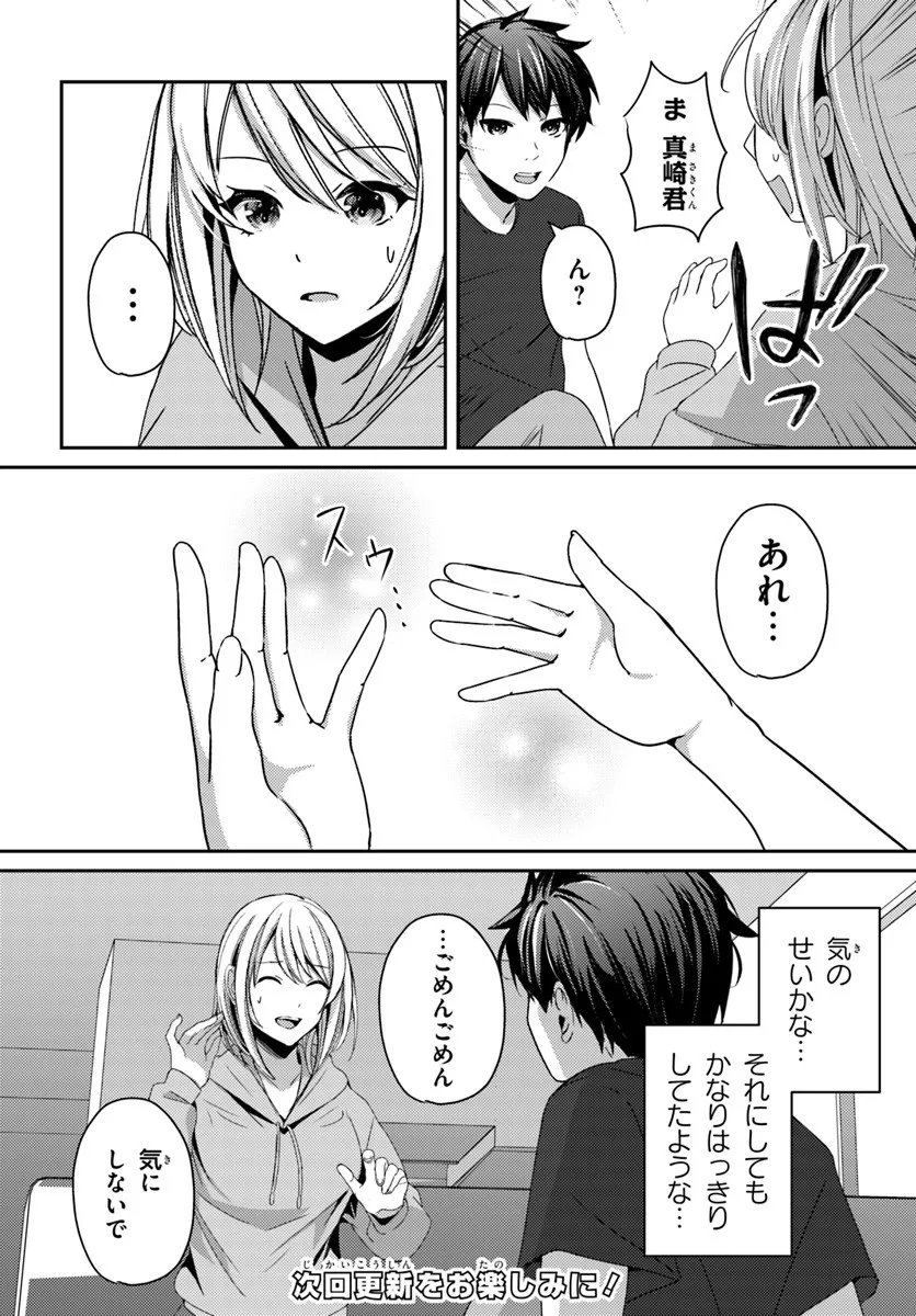 Saimin App de Yume no Harem Seikatsu Chap 15.1 - Next Chap 16.1