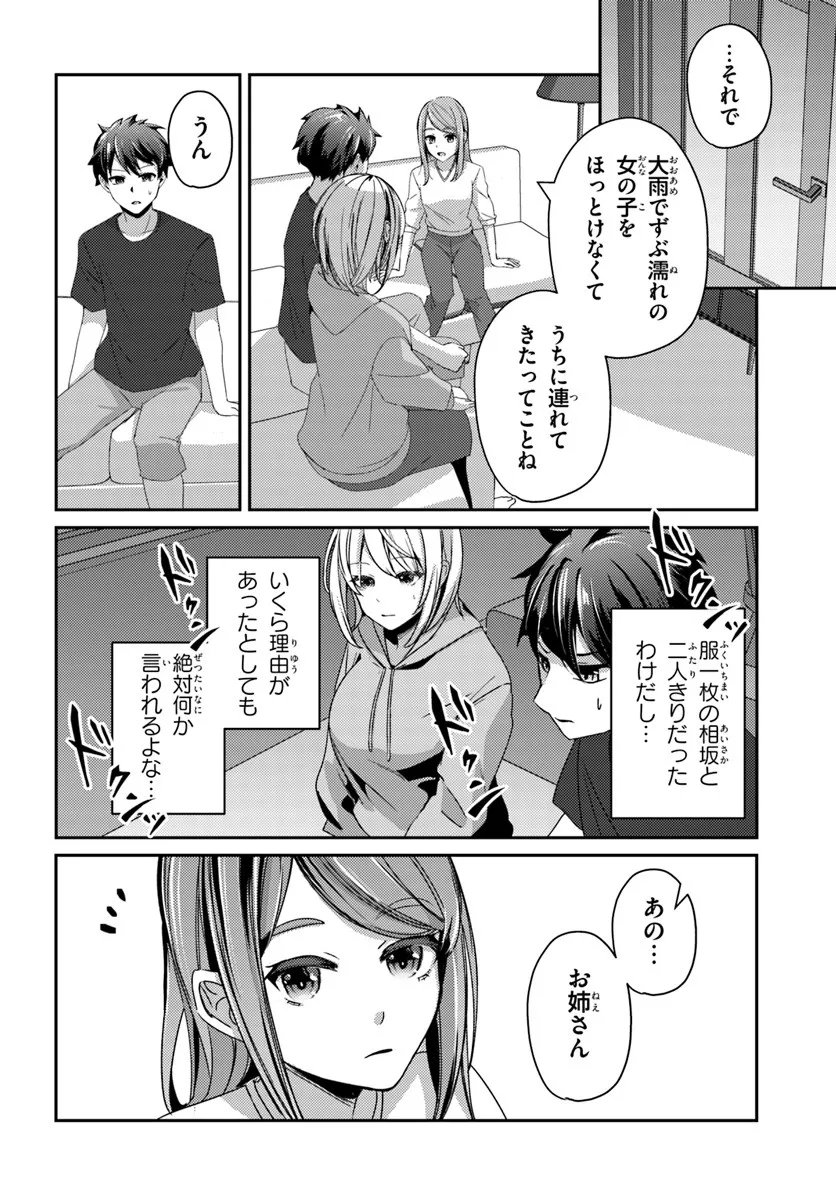 Saimin App de Yume no Harem Seikatsu Chap 15.1 - Next Chap 16.1