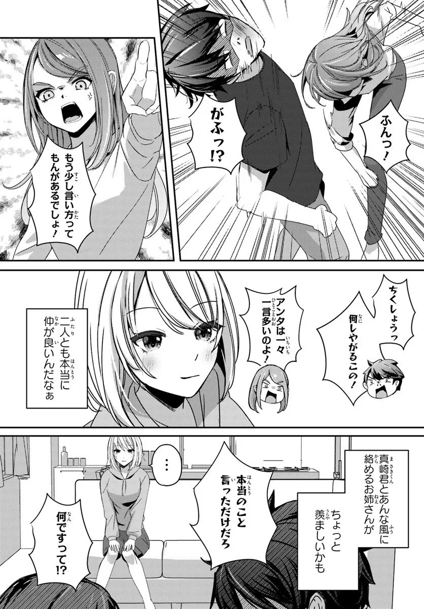 Saimin App de Yume no Harem Seikatsu Chap 15.1 - Next Chap 16.1