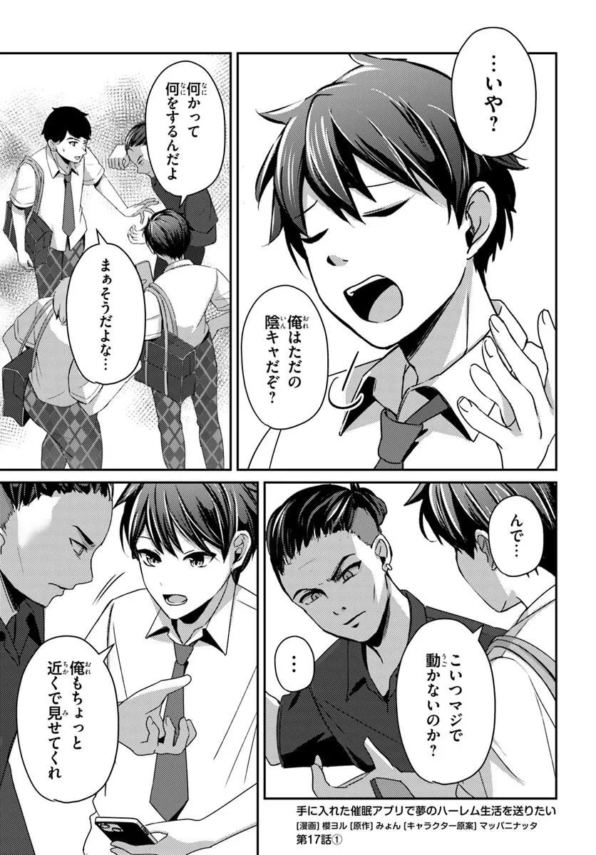 Saimin App de Yume no Harem Seikatsu Chap 17.1 - Next Chap 18.1