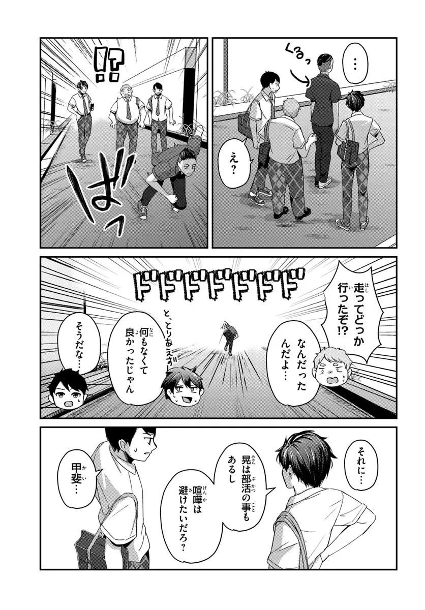 Saimin App de Yume no Harem Seikatsu Chap 17.1 - Next Chap 18.1