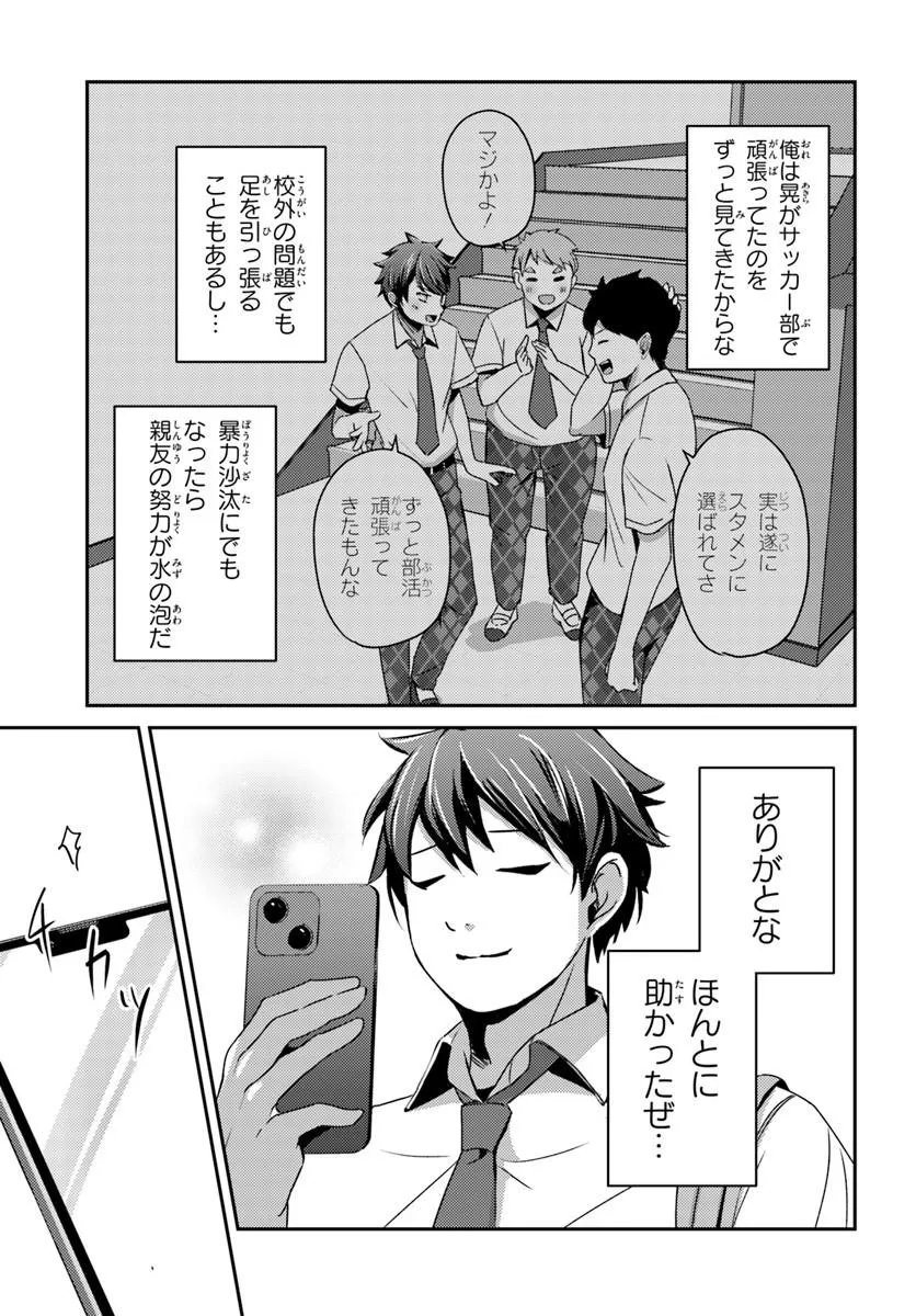Saimin App de Yume no Harem Seikatsu Chap 17.1 - Next Chap 18.1