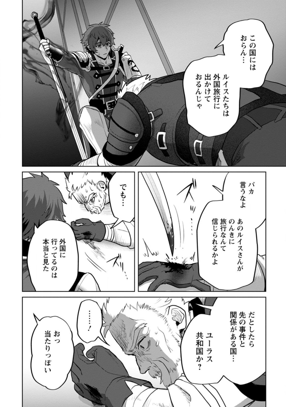 Saiteihen no Osssan Boukensha Chap 17.1 - Next Chap 18.1