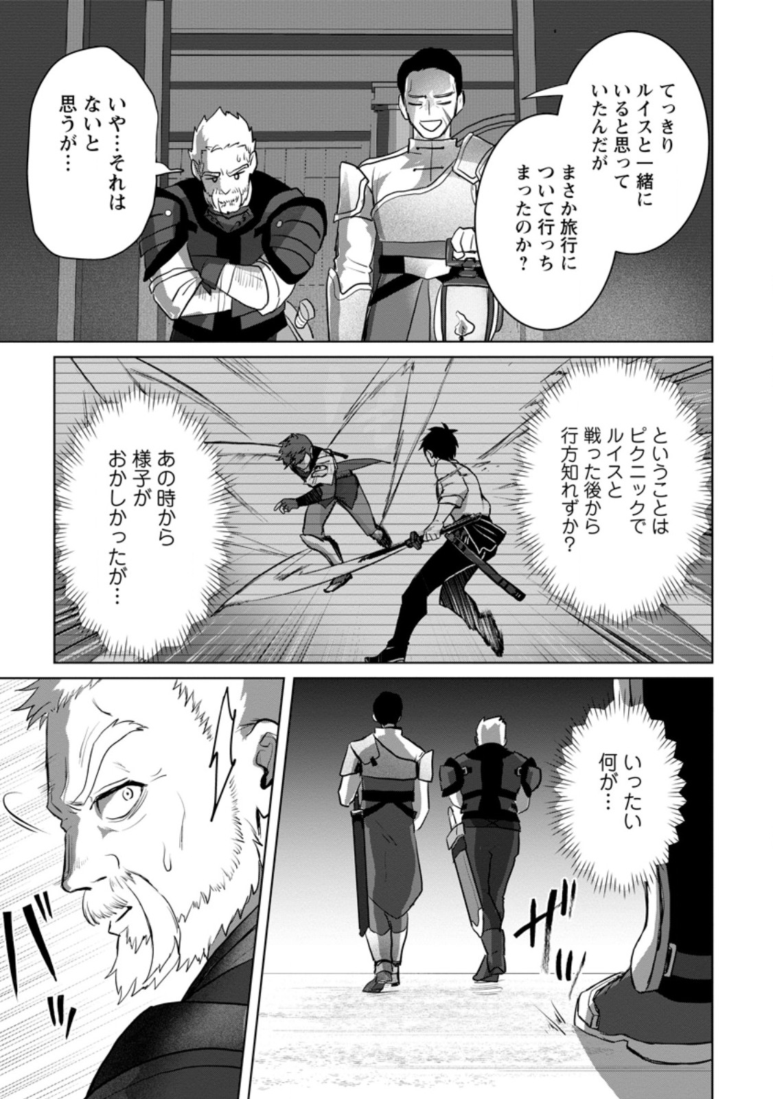 Saiteihen no Osssan Boukensha Chap 17.1 - Next Chap 18.1