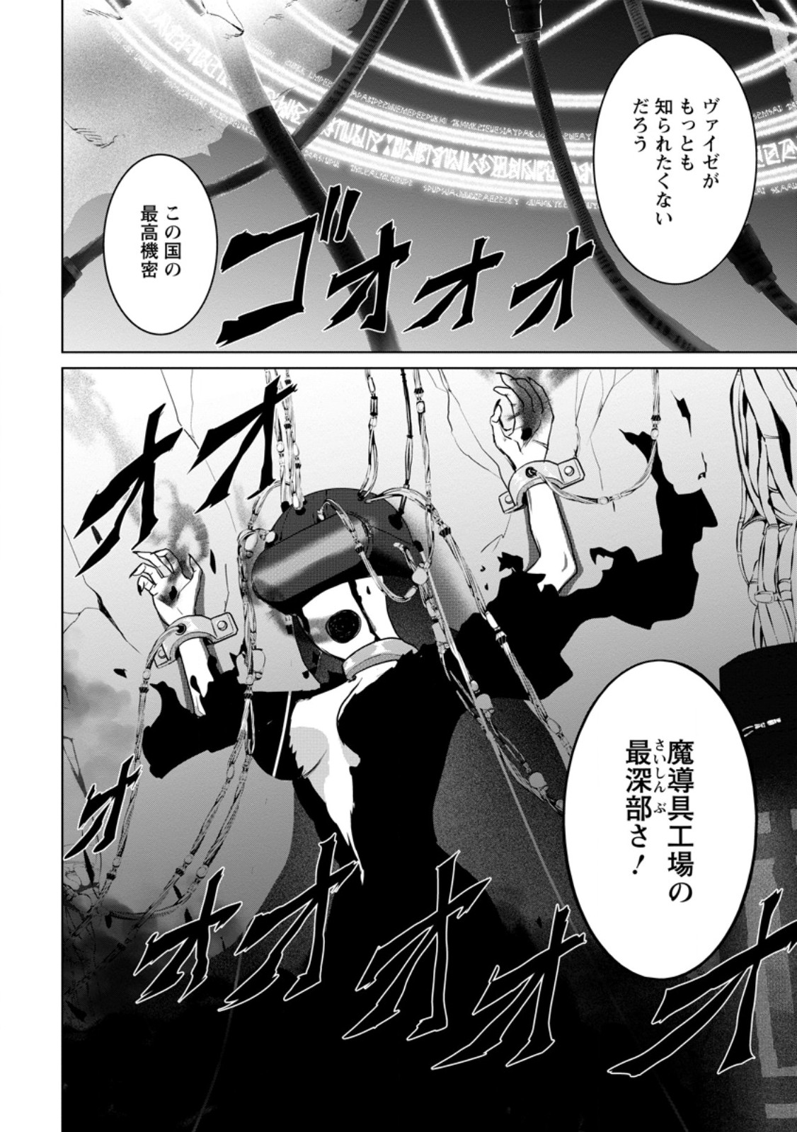 Saiteihen no Osssan Boukensha Chap 17.2 - Next Chap 18.2