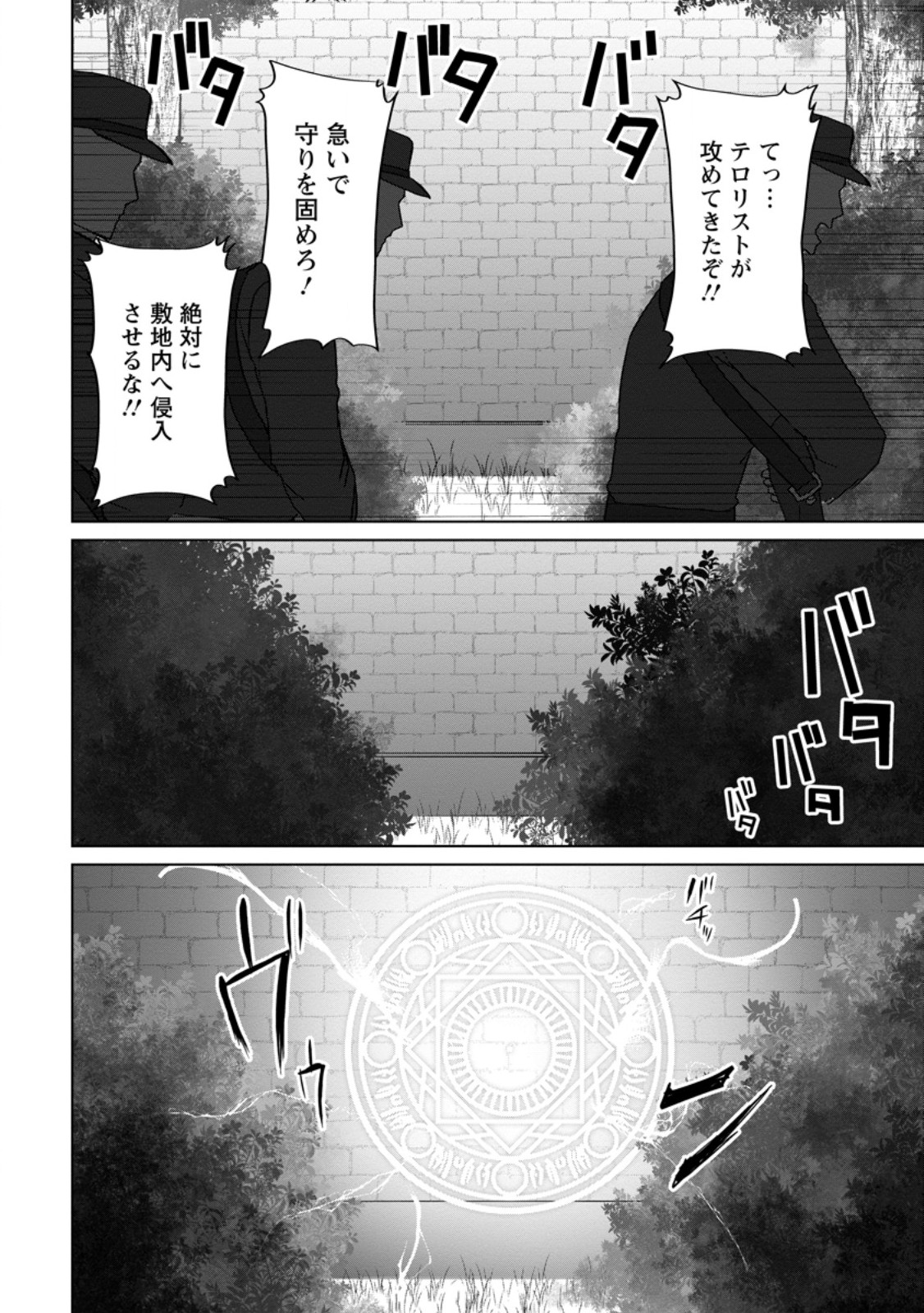 Saiteihen no Osssan Boukensha Chap 17.2 - Next Chap 18.2