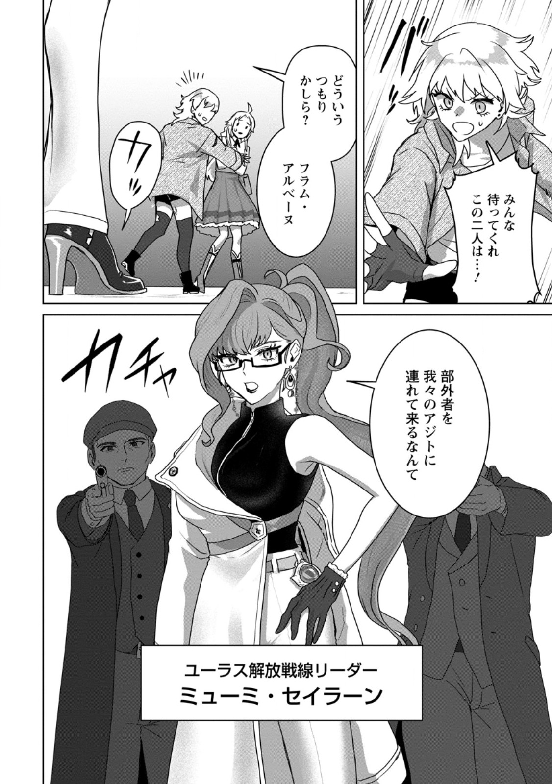 Saiteihen no Osssan Boukensha Chap 16.2 - Next Chap 17.2