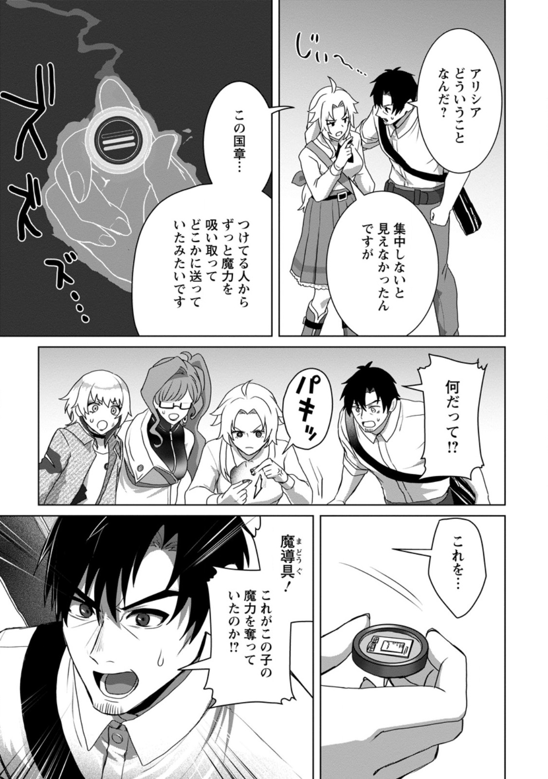 Saiteihen no Osssan Boukensha Chap 16.2 - Next Chap 17.2