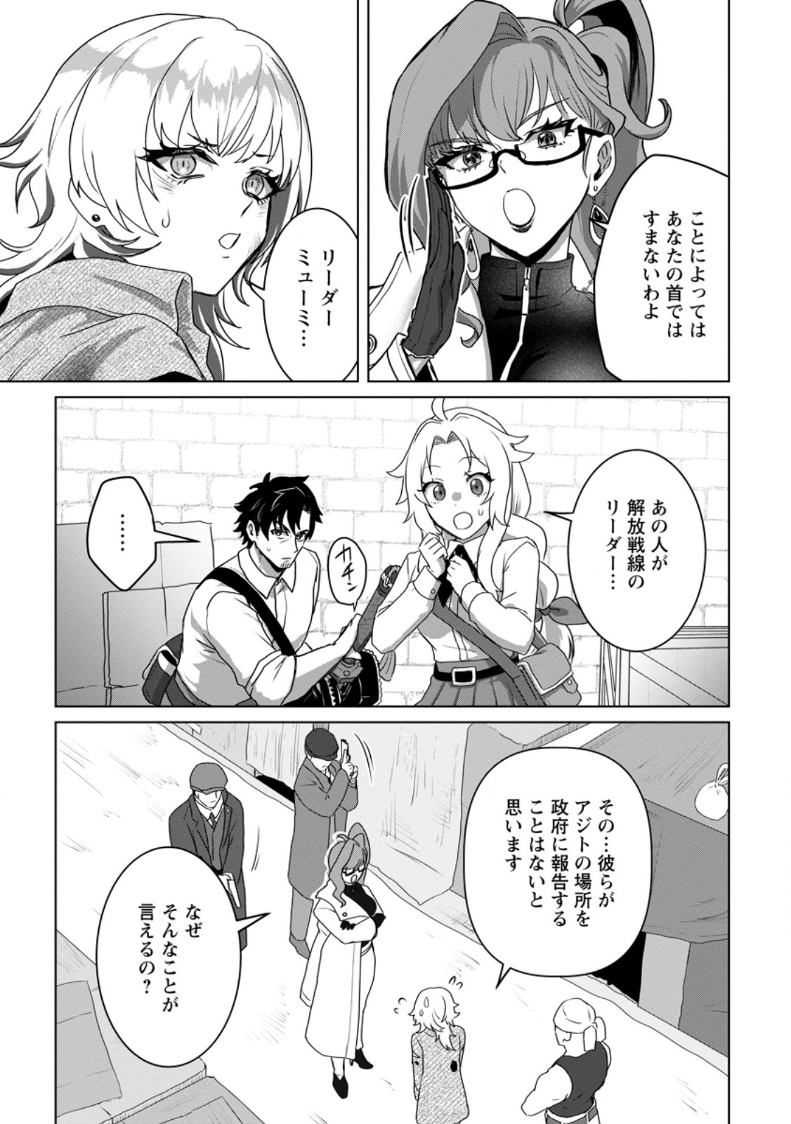 Saiteihen no Osssan Boukensha Chap 16.2 - Next Chap 17.2