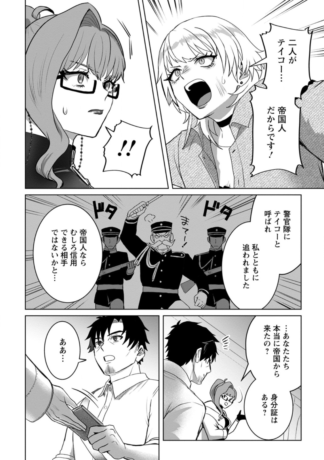 Saiteihen no Osssan Boukensha Chap 16.2 - Next Chap 17.2