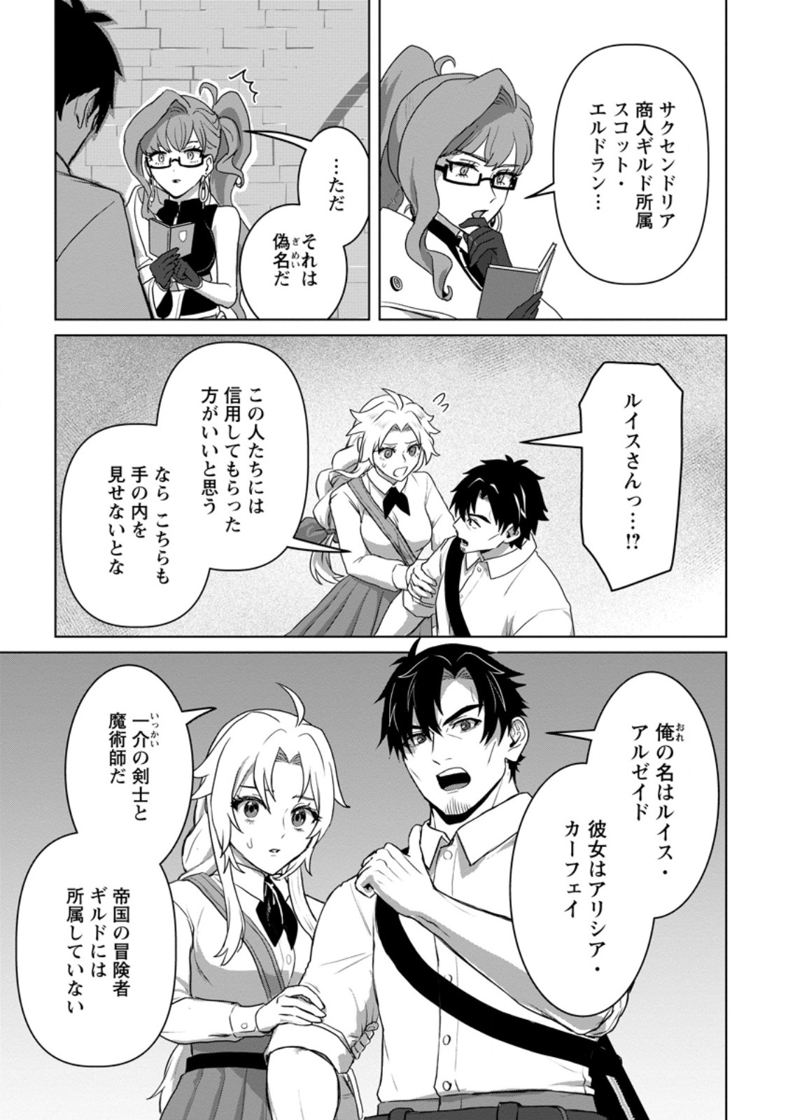 Saiteihen no Osssan Boukensha Chap 16.2 - Next Chap 17.2