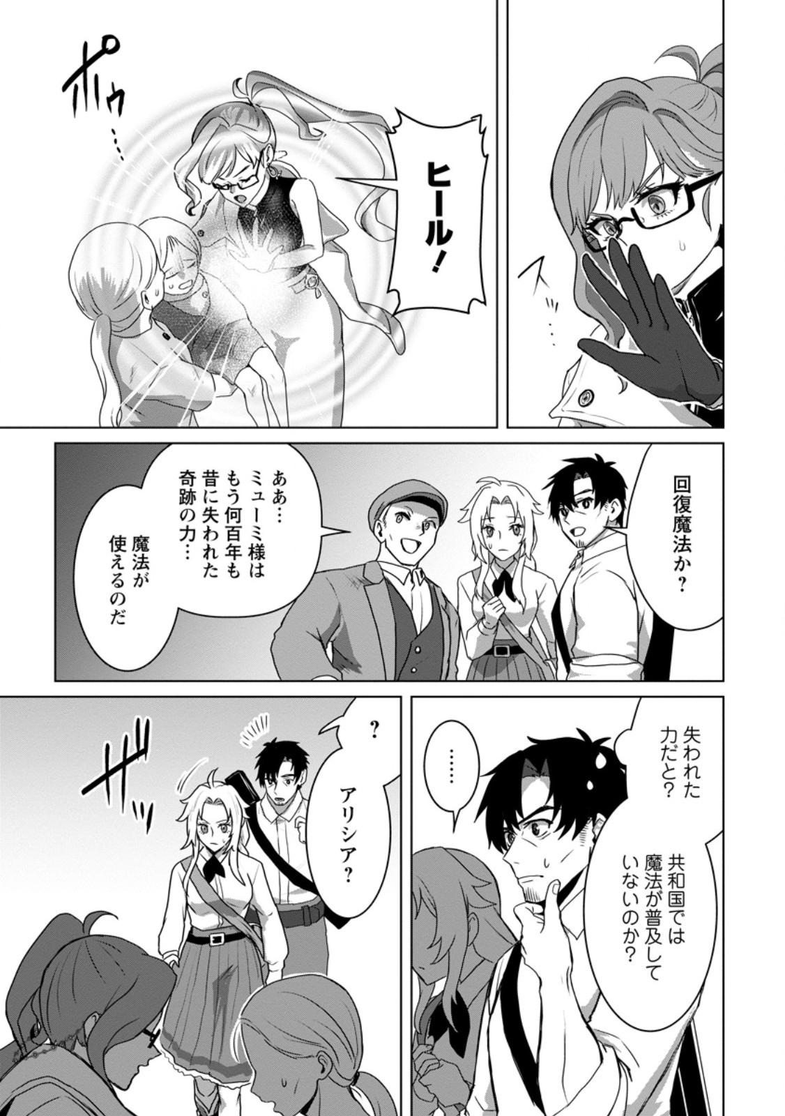 Saiteihen no Osssan Boukensha Chap 16.2 - Next Chap 17.2