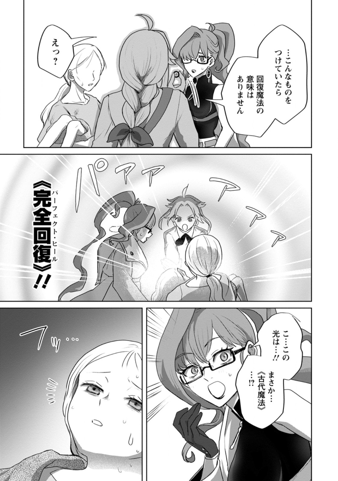 Saiteihen no Osssan Boukensha Chap 16.2 - Next Chap 17.2