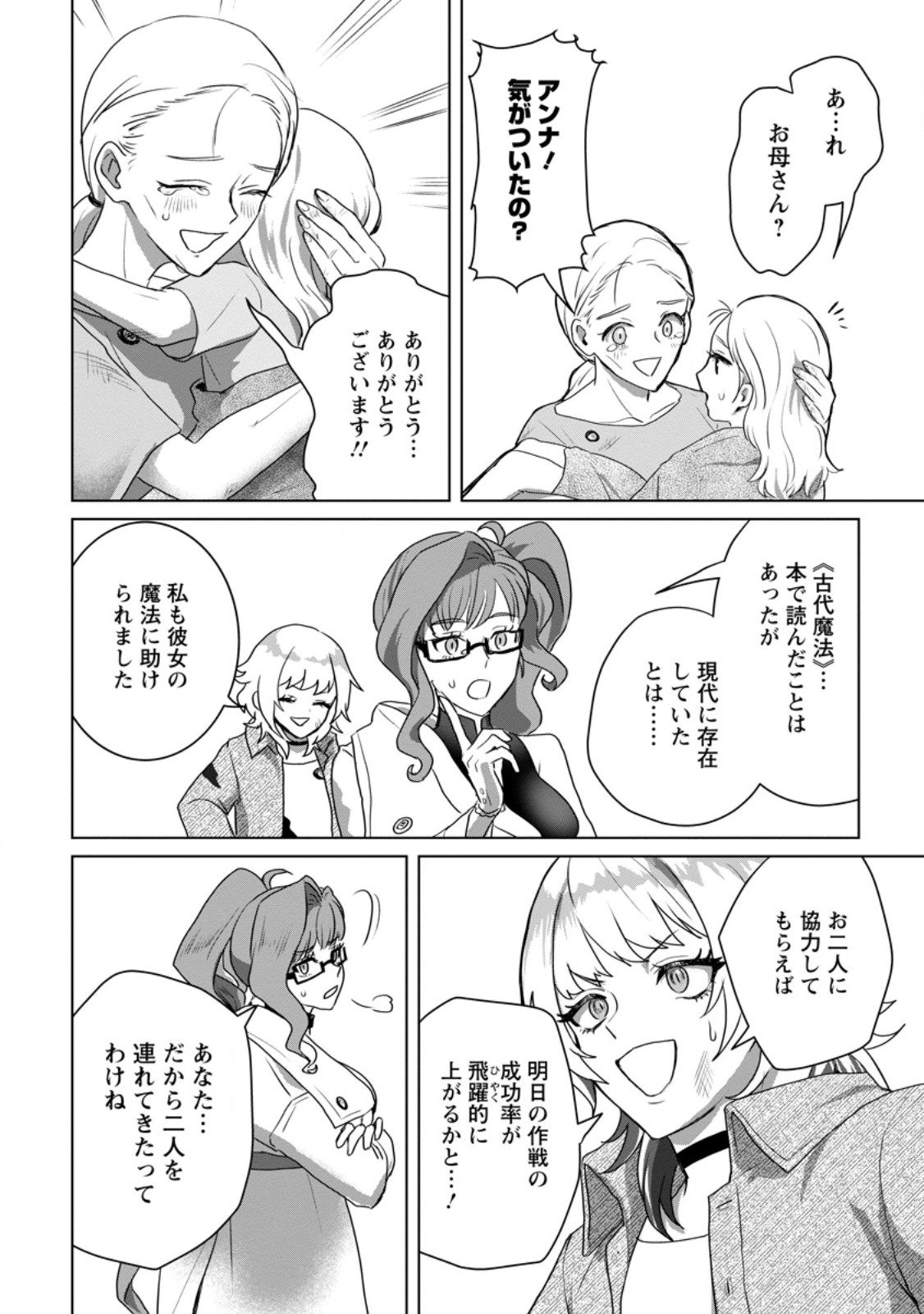 Saiteihen no Osssan Boukensha Chap 16.2 - Next Chap 17.2