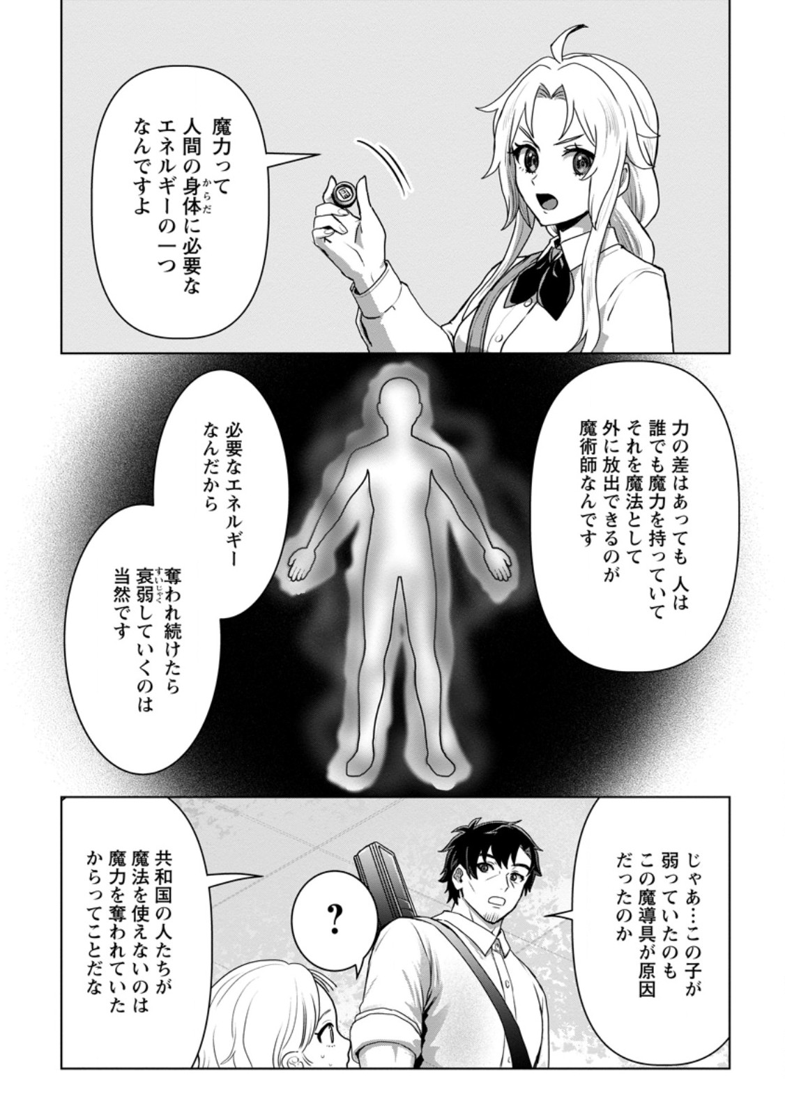 Saiteihen no Osssan Boukensha Chap 16.3 - Next Chap 17.3