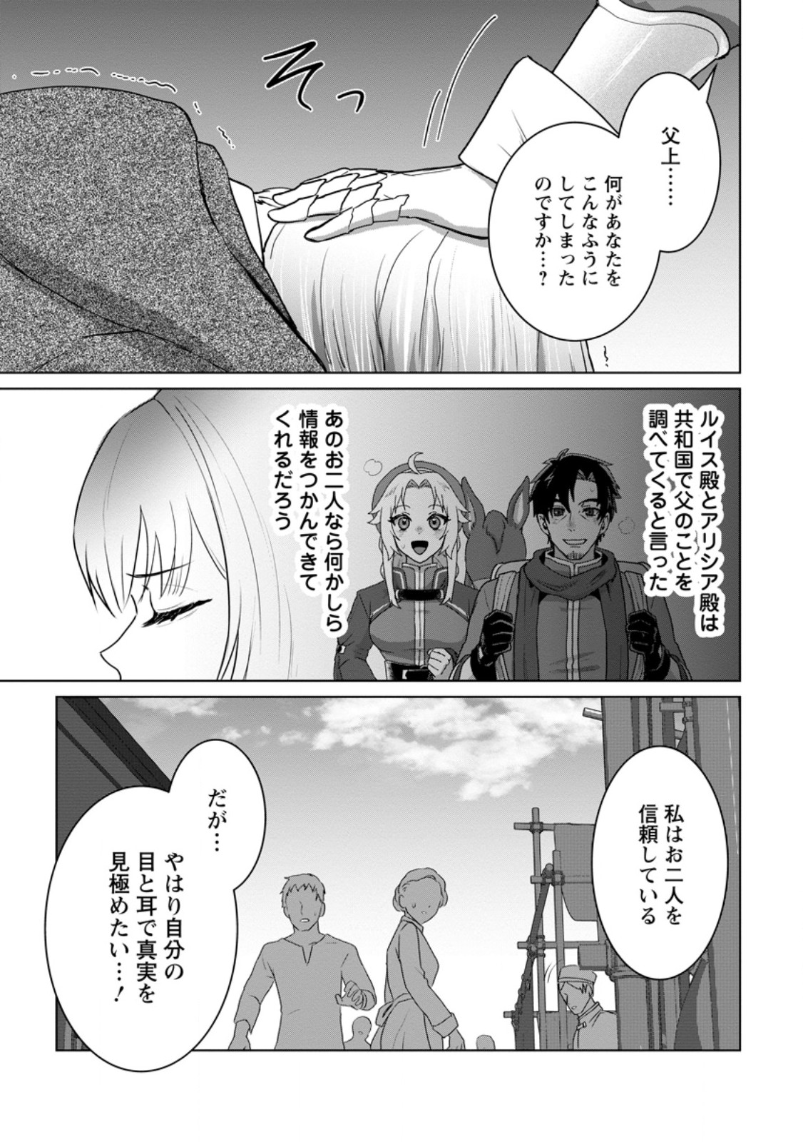 Saiteihen no Osssan Boukensha Chap 16.3 - Next Chap 17.3