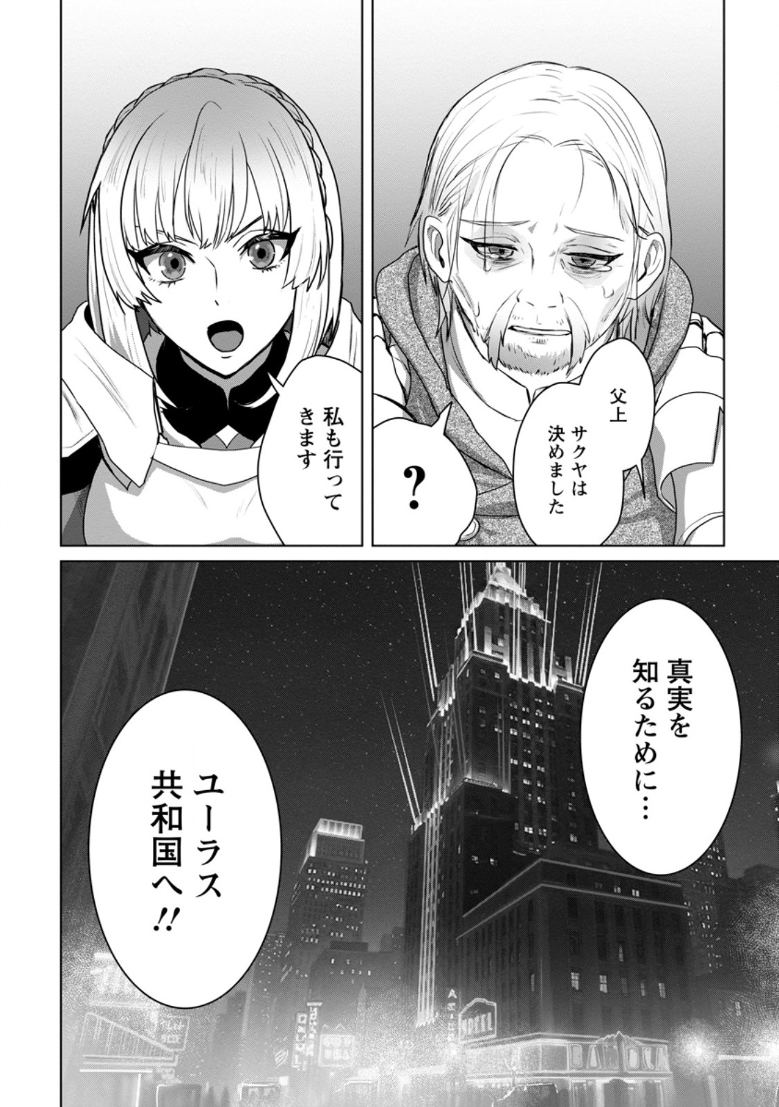 Saiteihen no Osssan Boukensha Chap 16.3 - Next Chap 17.3