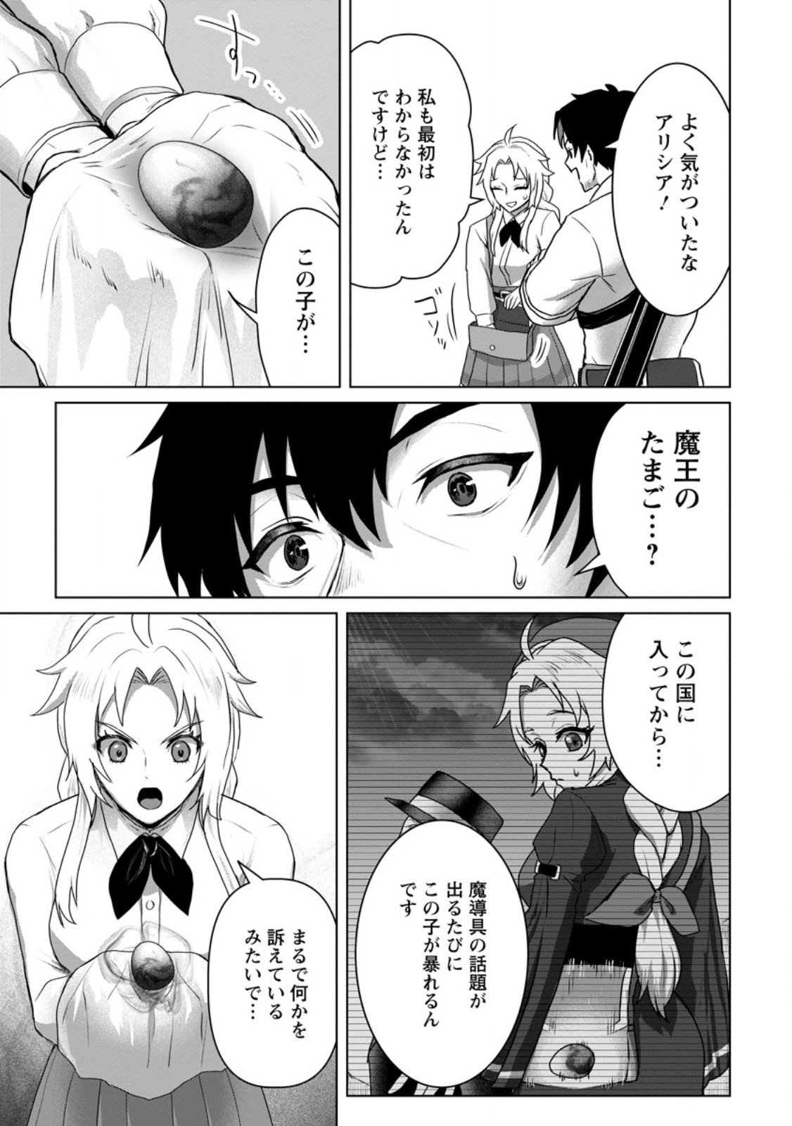 Saiteihen no Osssan Boukensha Chap 16.3 - Next Chap 17.3