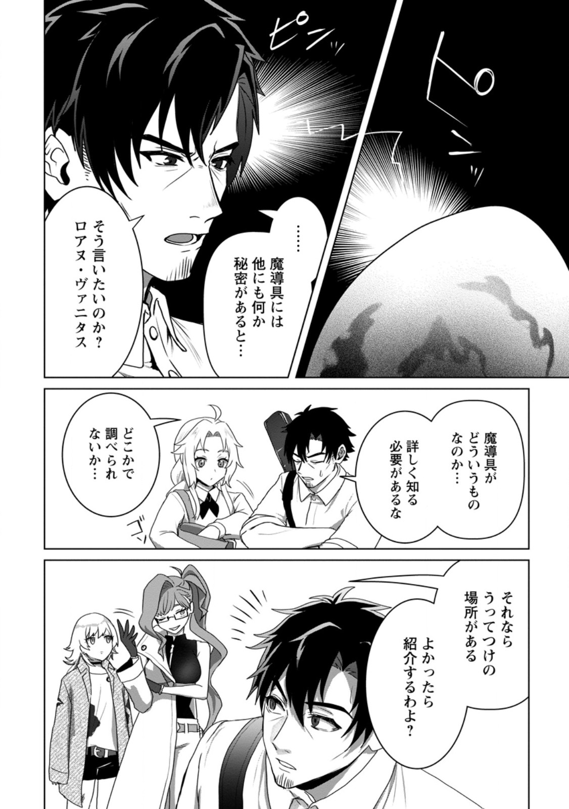 Saiteihen no Osssan Boukensha Chap 16.3 - Next Chap 17.3