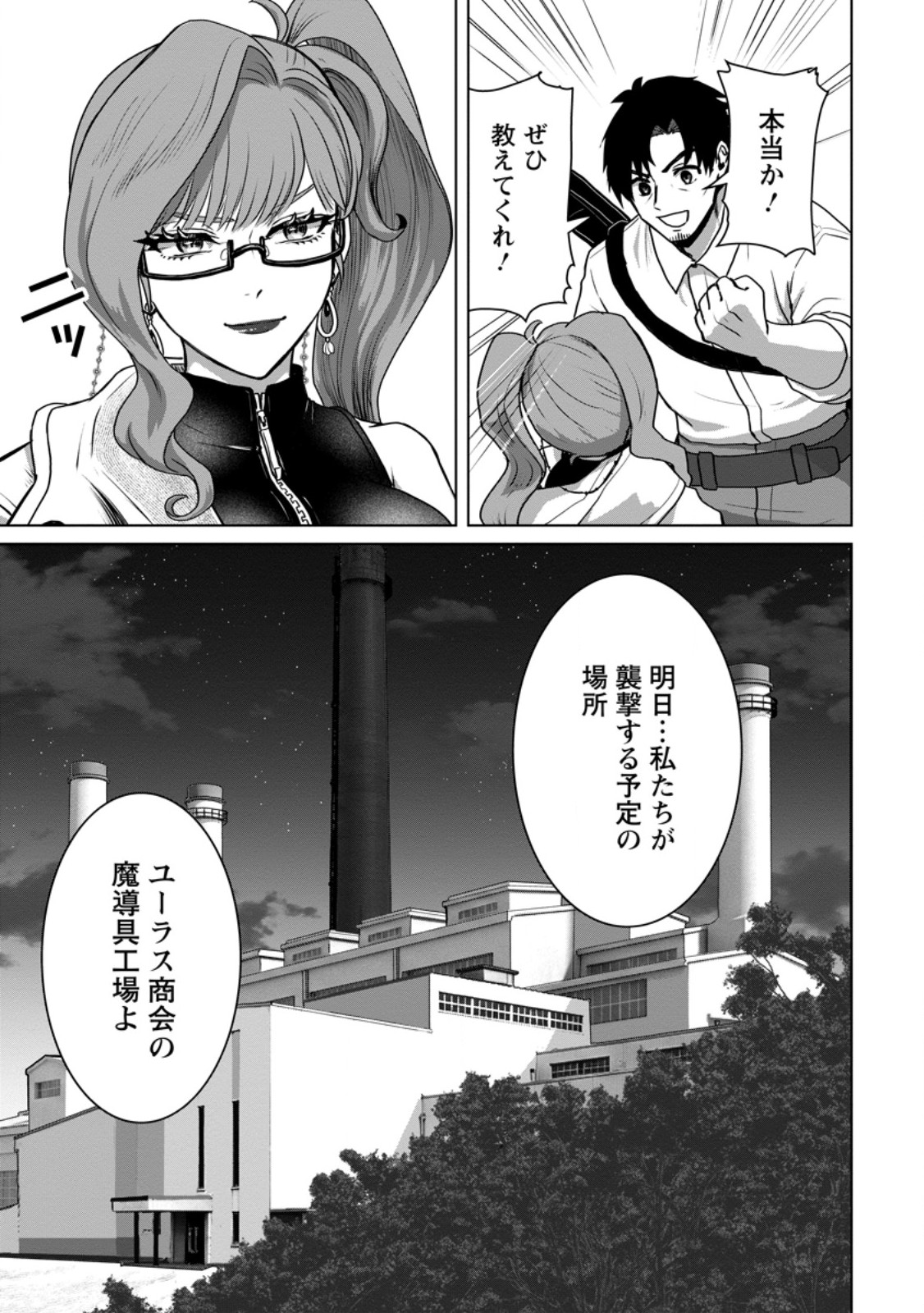 Saiteihen no Osssan Boukensha Chap 16.3 - Next Chap 17.3