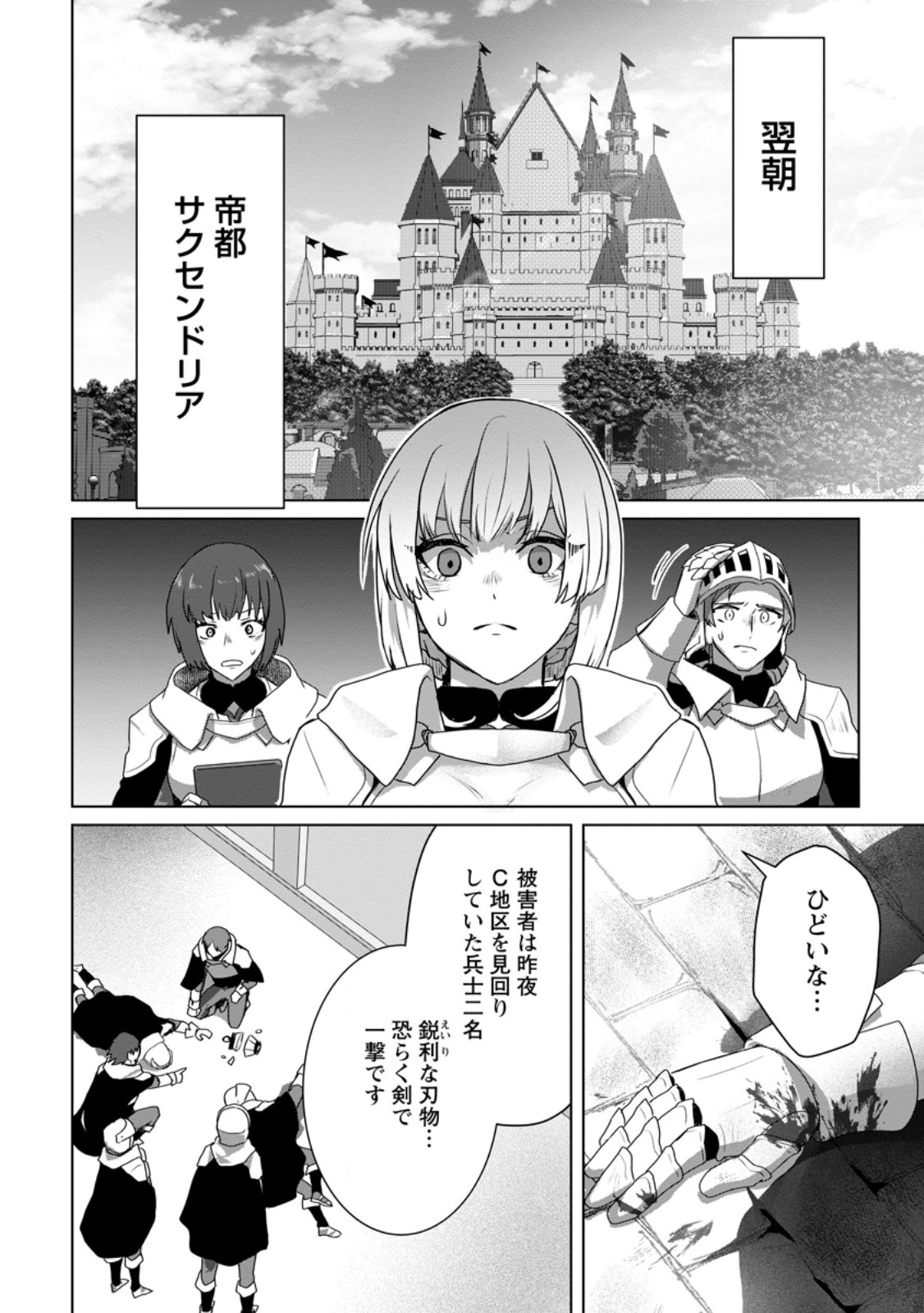 Saiteihen no Osssan Boukensha Chap 16.3 - Next Chap 17.3