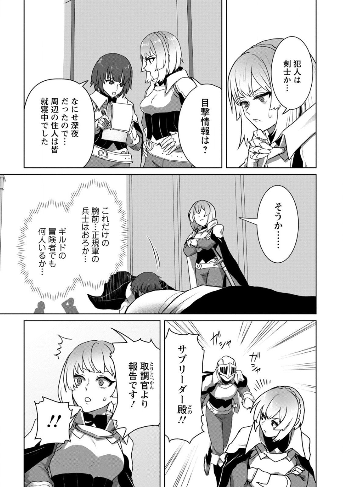 Saiteihen no Osssan Boukensha Chap 16.3 - Next Chap 17.3