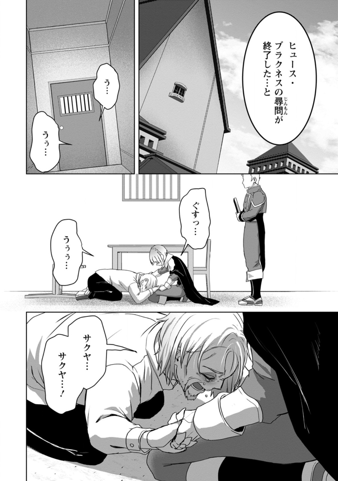 Saiteihen no Osssan Boukensha Chap 16.3 - Next Chap 17.3