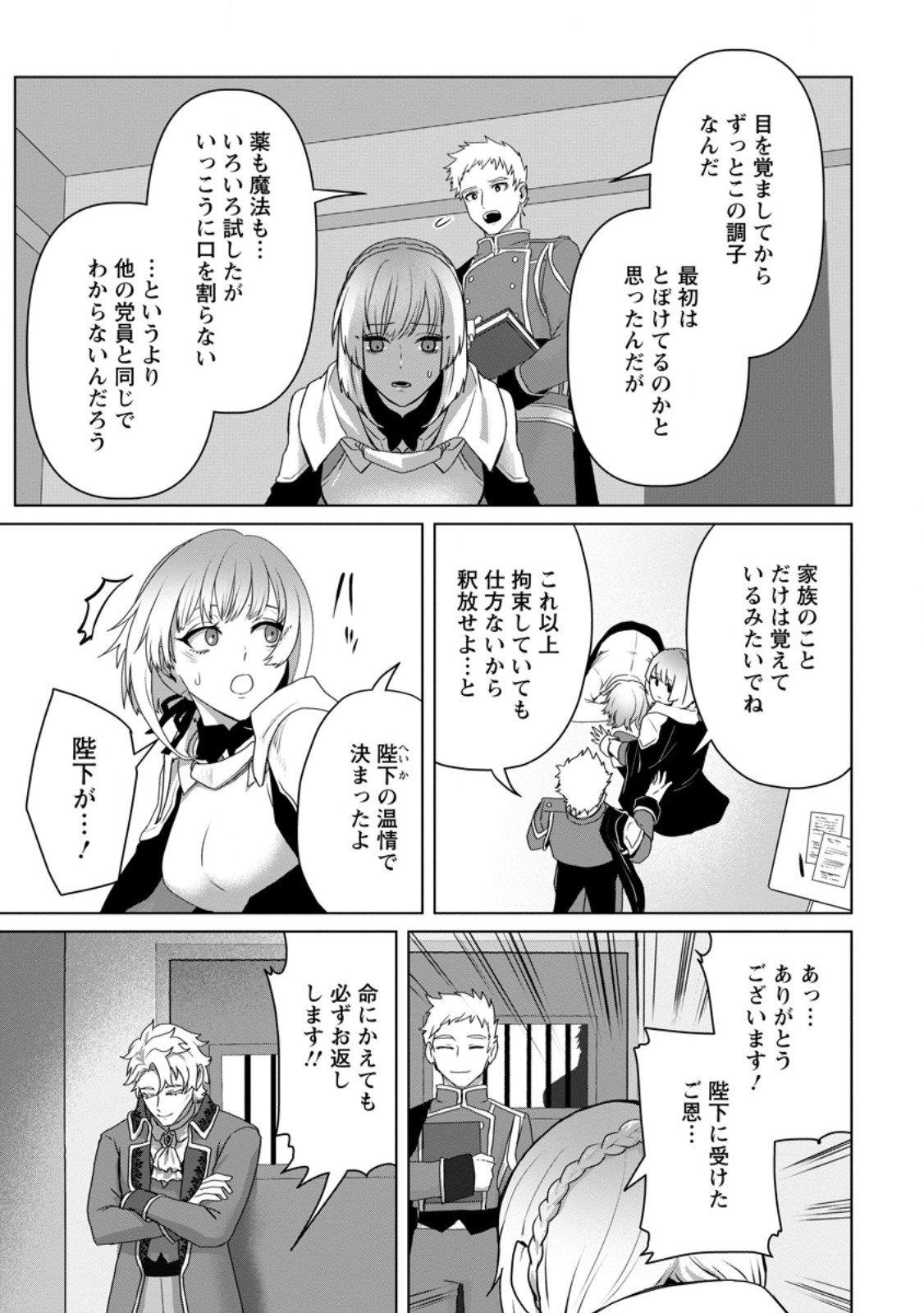 Saiteihen no Osssan Boukensha Chap 16.3 - Next Chap 17.3