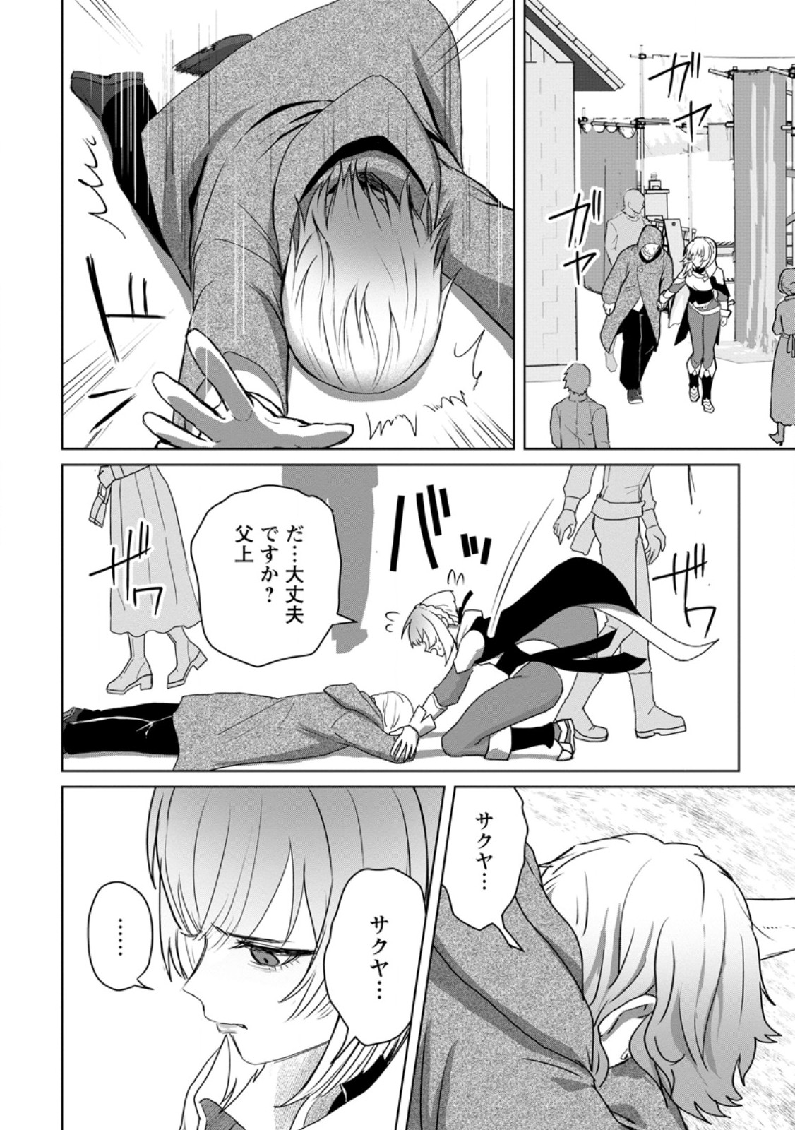 Saiteihen no Osssan Boukensha Chap 16.3 - Next Chap 17.3